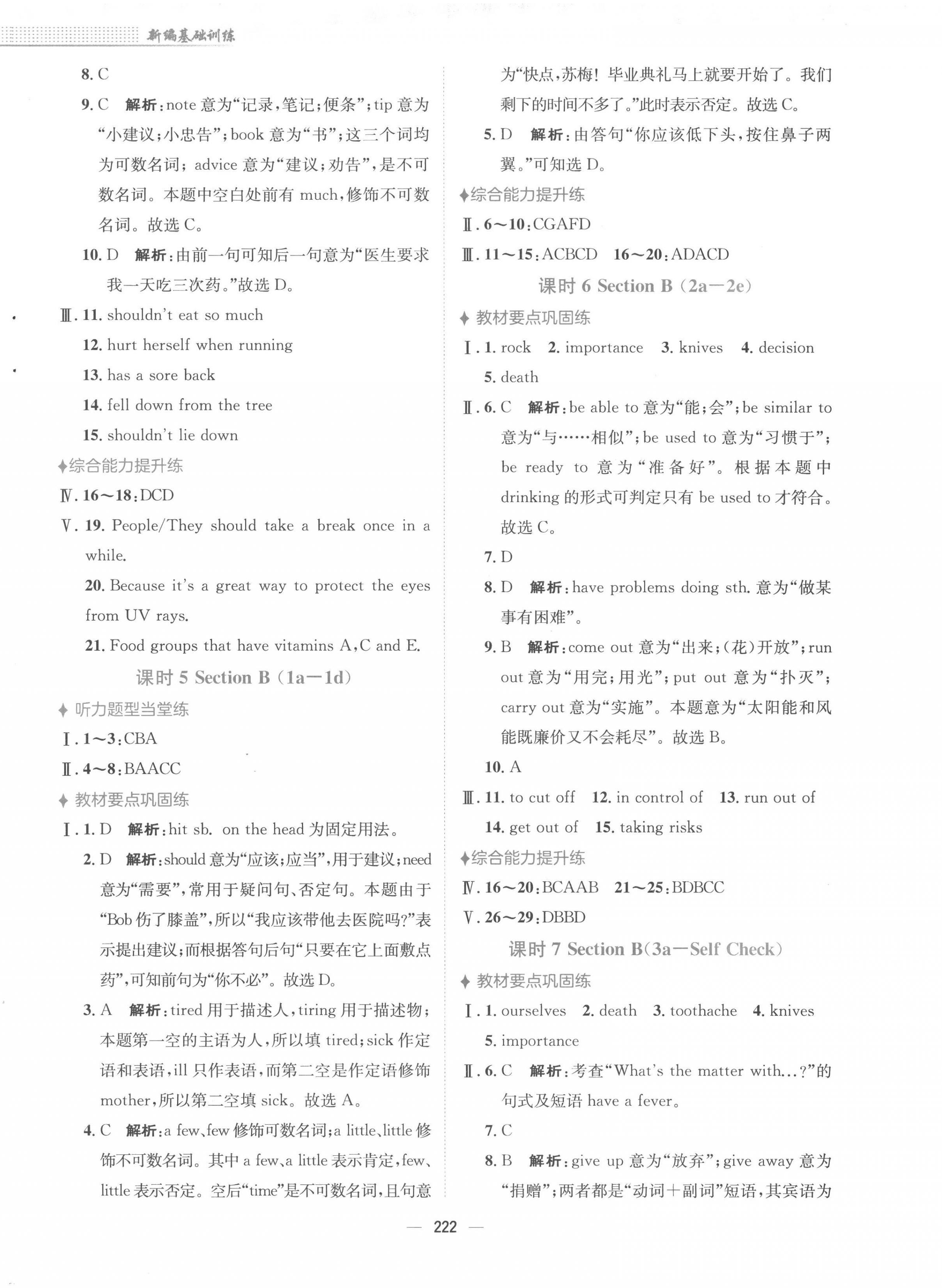 2023年新编基础训练八年级英语下册人教版 第2页