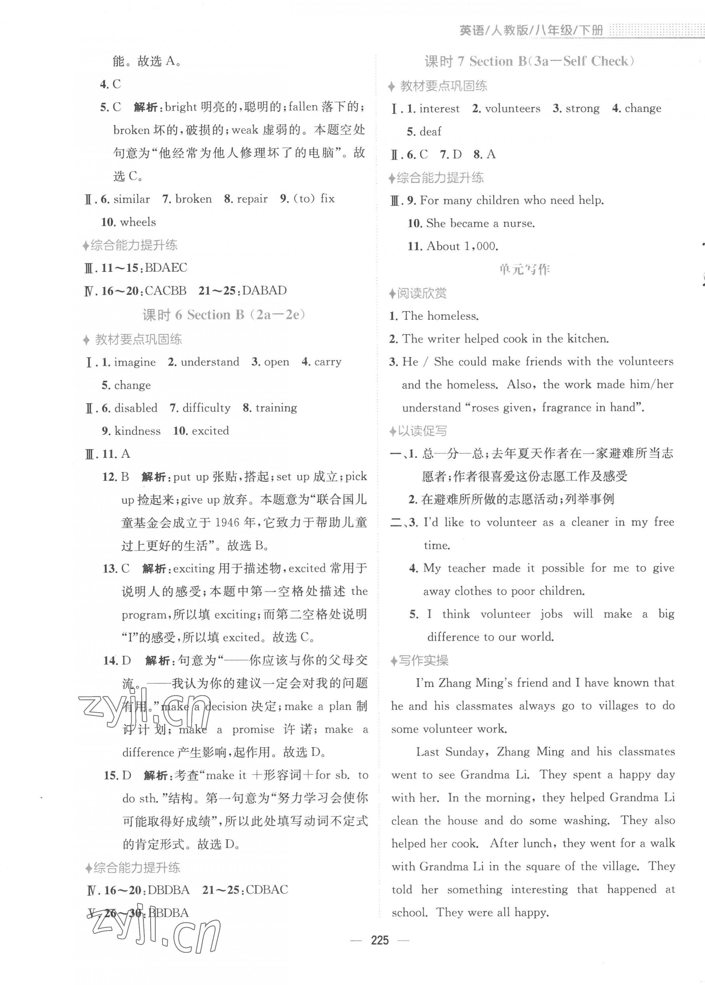 2023年新编基础训练八年级英语下册人教版 第5页