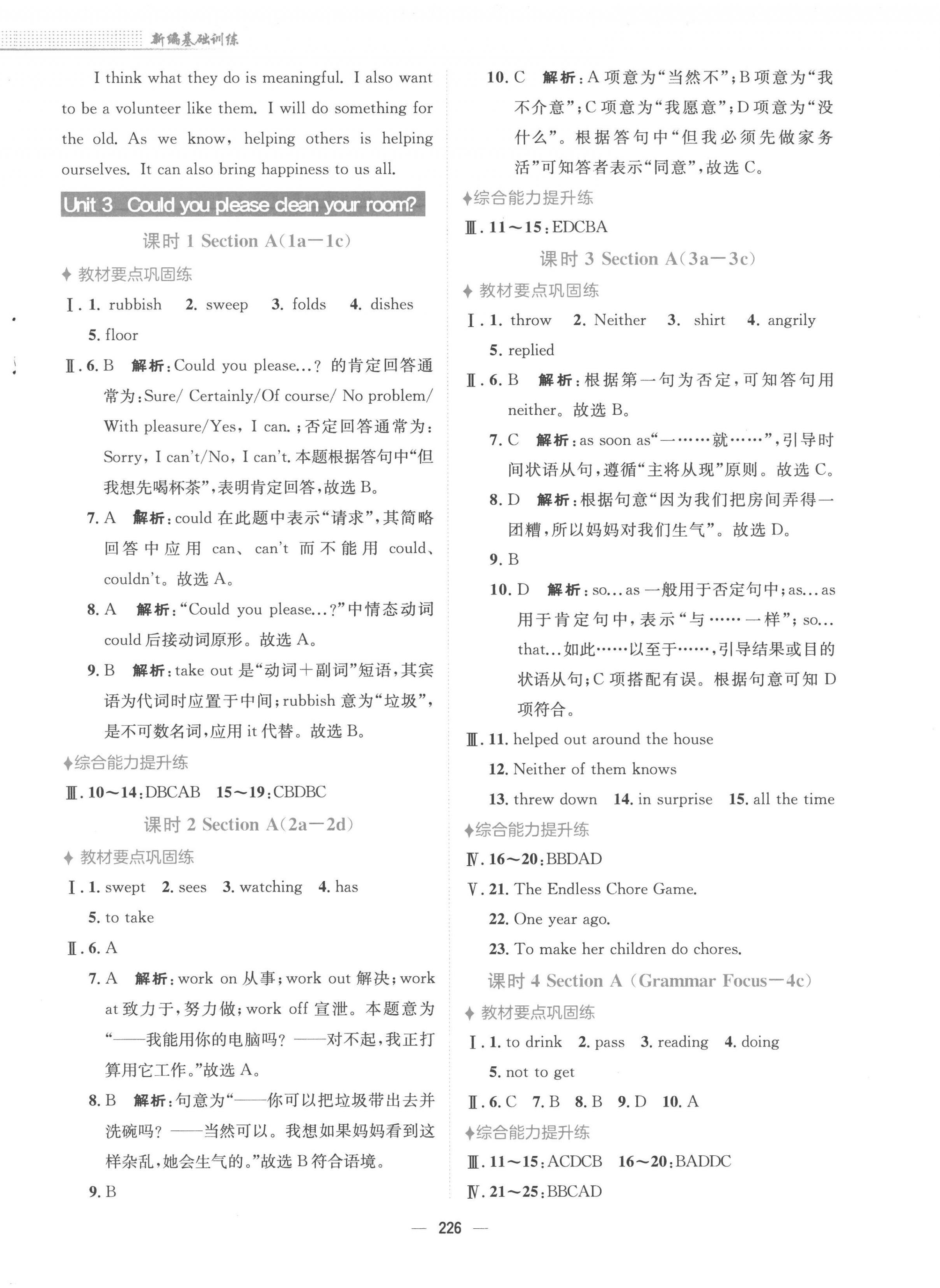 2023年新编基础训练八年级英语下册人教版 第6页