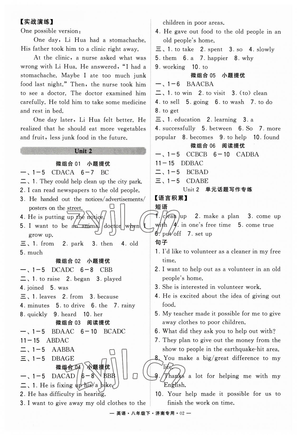 2023年學(xué)霸組合訓(xùn)練八年級英語下冊人教版濟南專版 第2頁