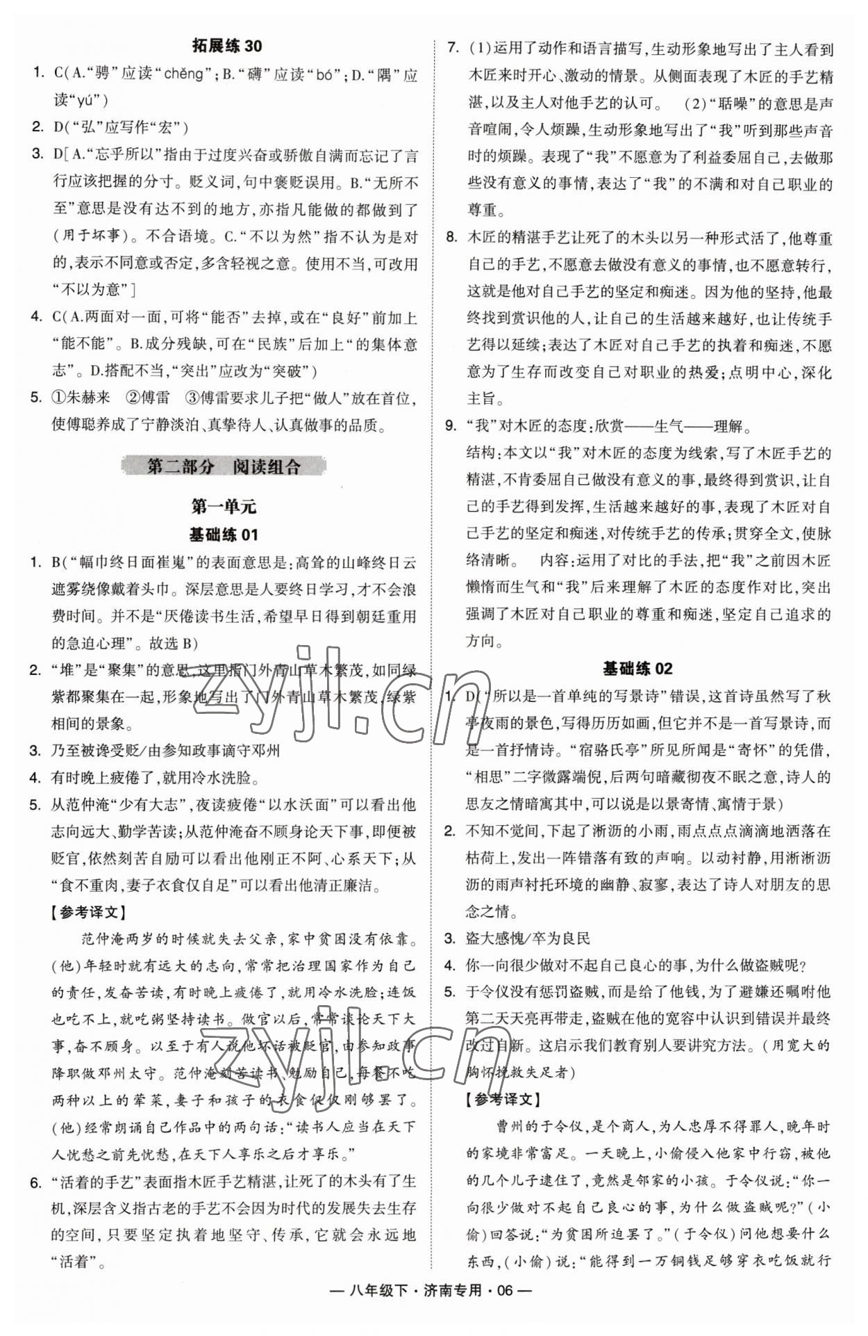 2023年學(xué)霸組合訓(xùn)練八年級語文下冊人教版濟(jì)南專版 第6頁