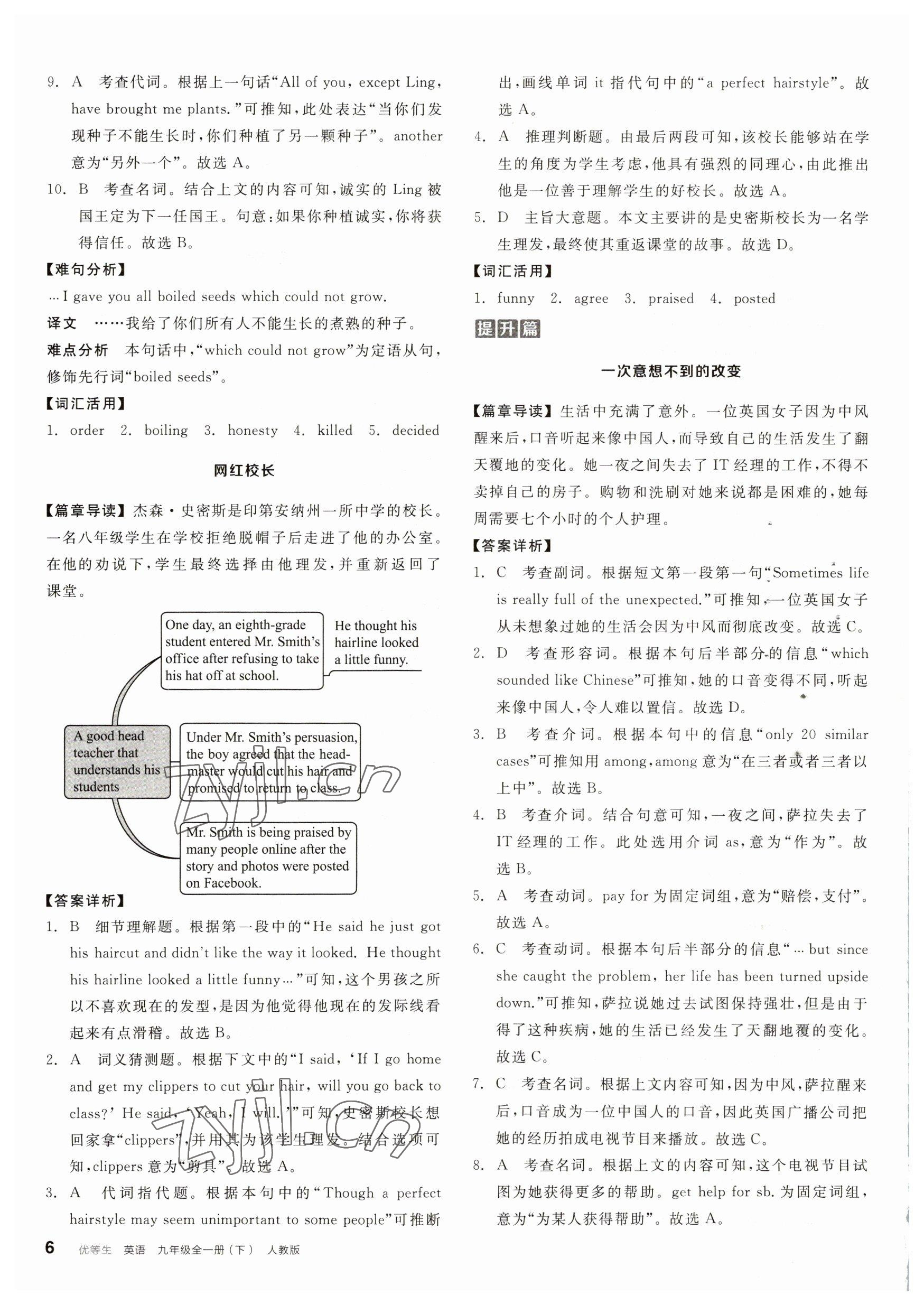 2023年全品優(yōu)等生九年級(jí)英語下冊(cè)人教版 參考答案第6頁