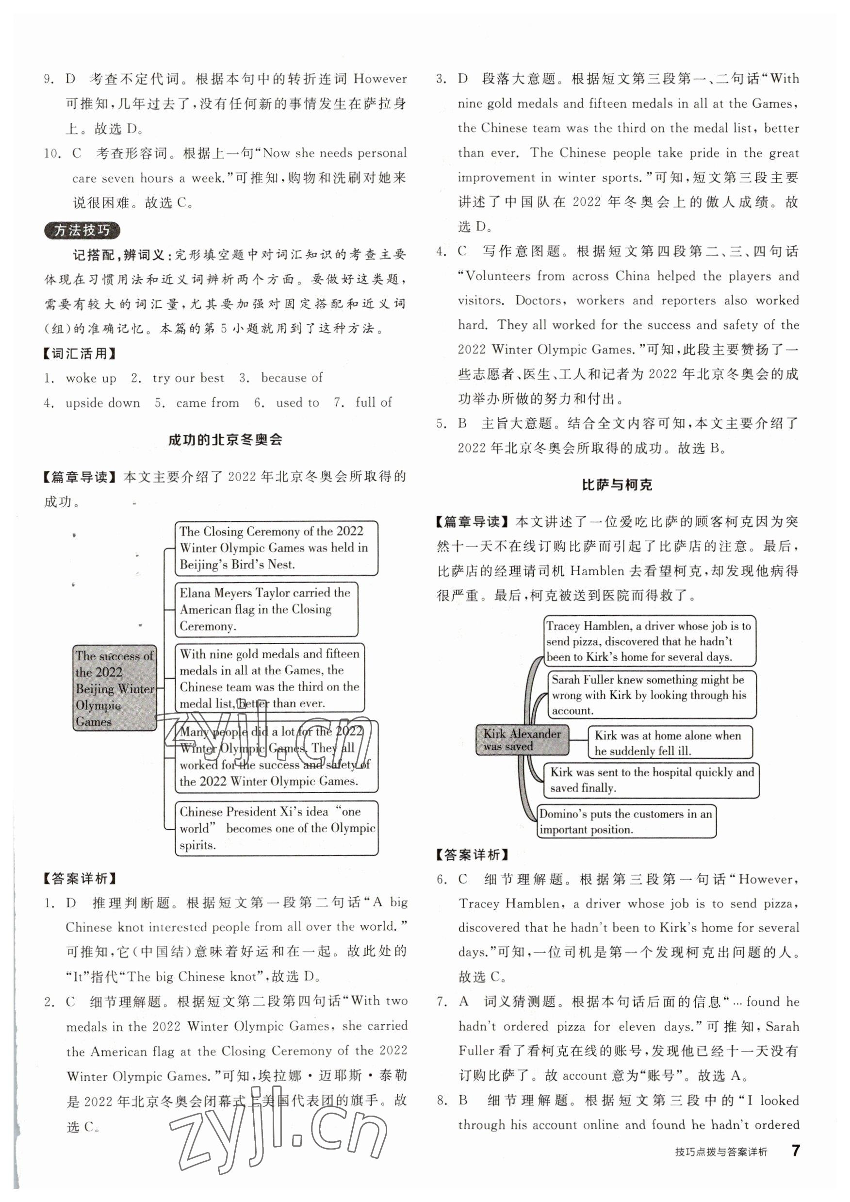 2023年全品優(yōu)等生九年級英語下冊人教版 參考答案第7頁