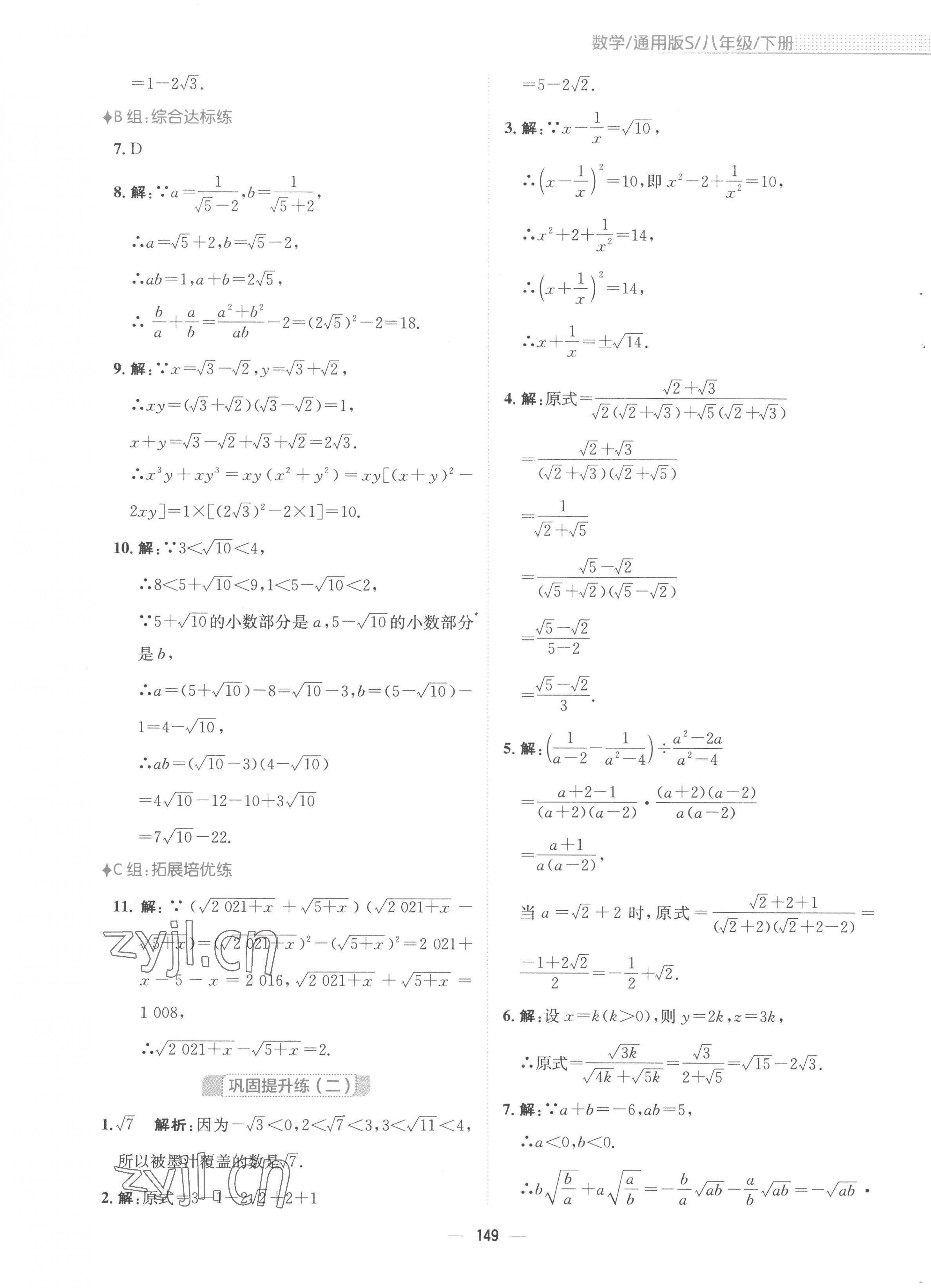 2023年新编基础训练八年级数学下册通用版S 第5页