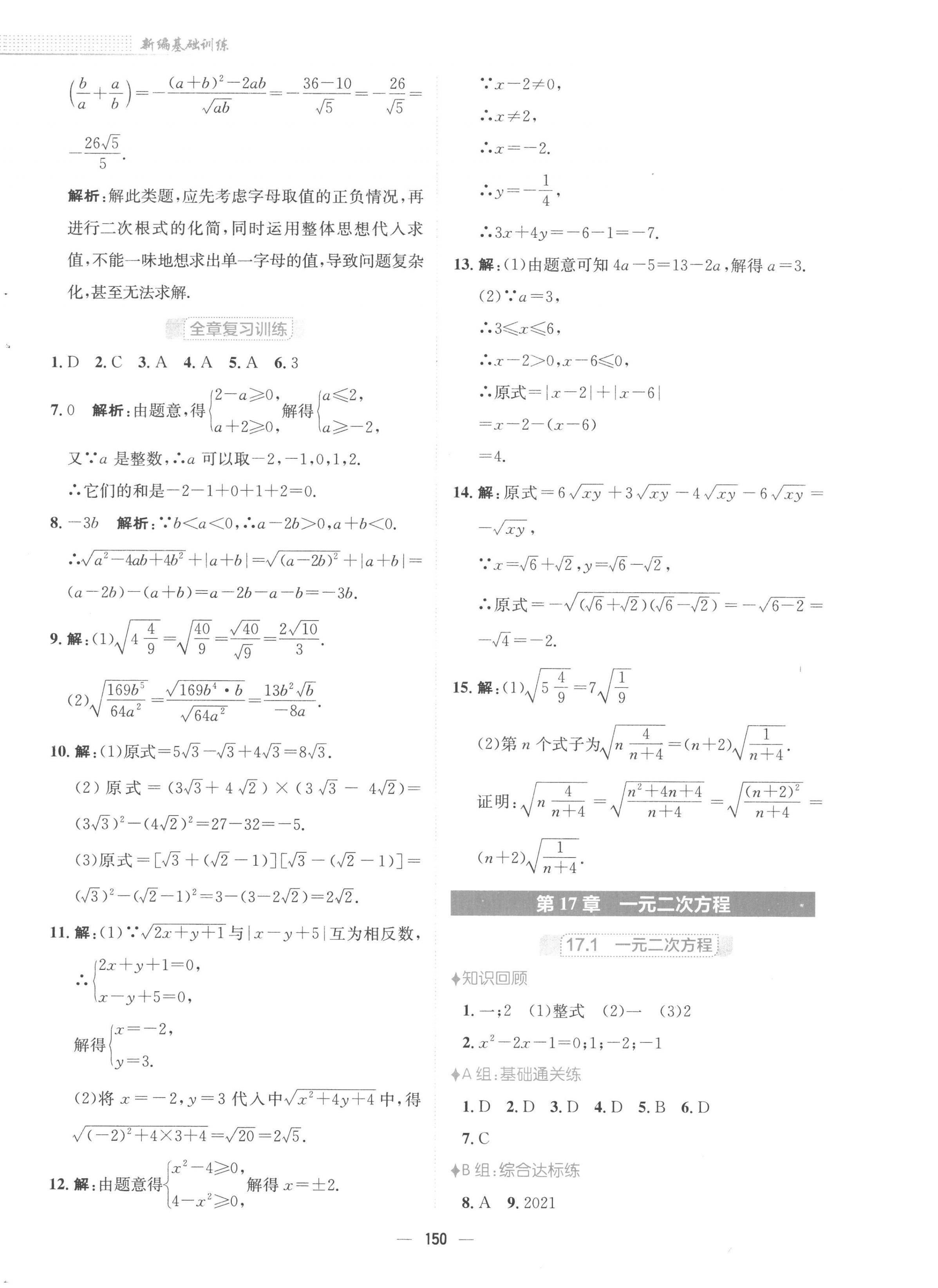 2023年新编基础训练八年级数学下册通用版S 第6页