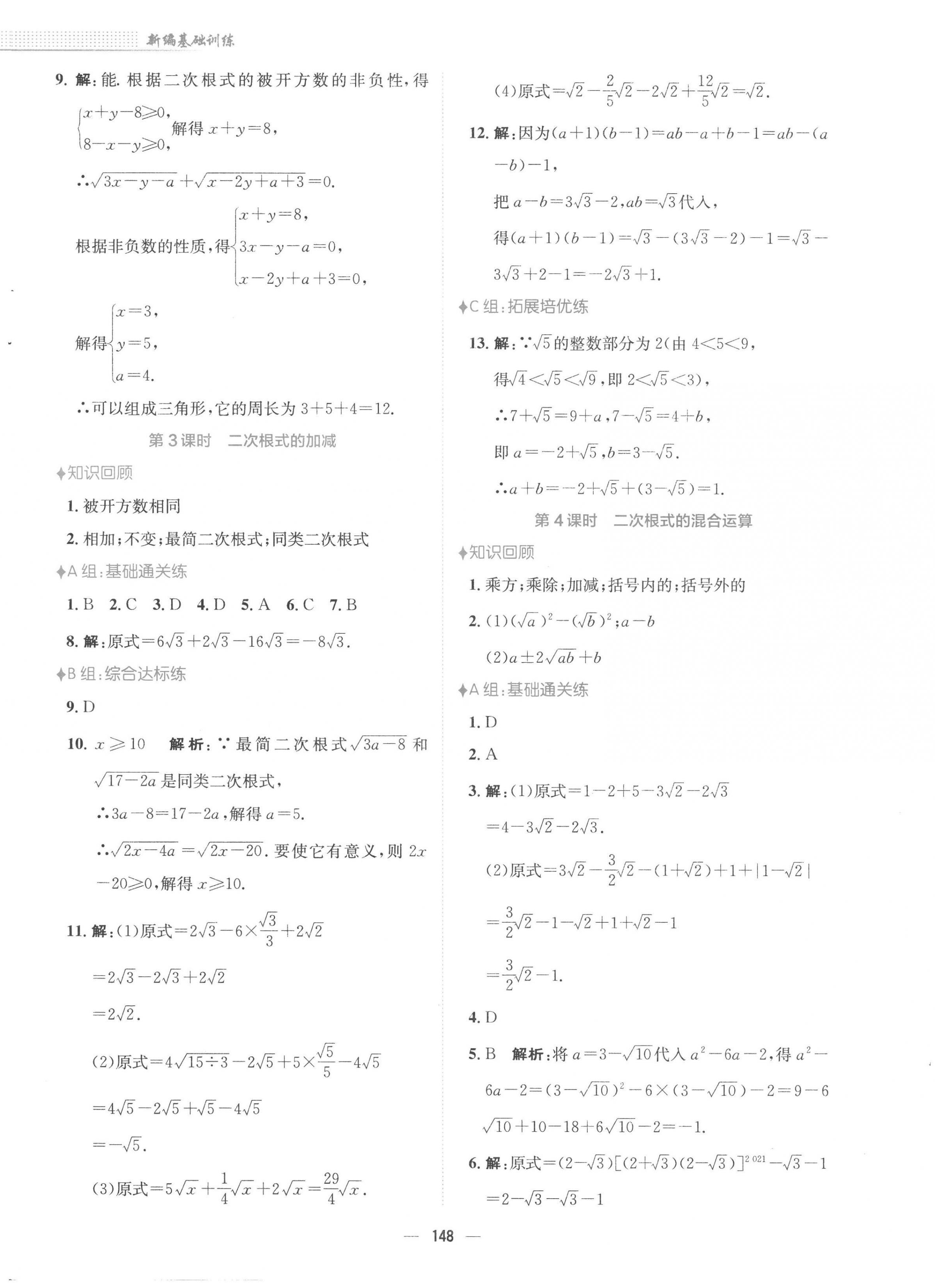 2023年新编基础训练八年级数学下册通用版S 第4页