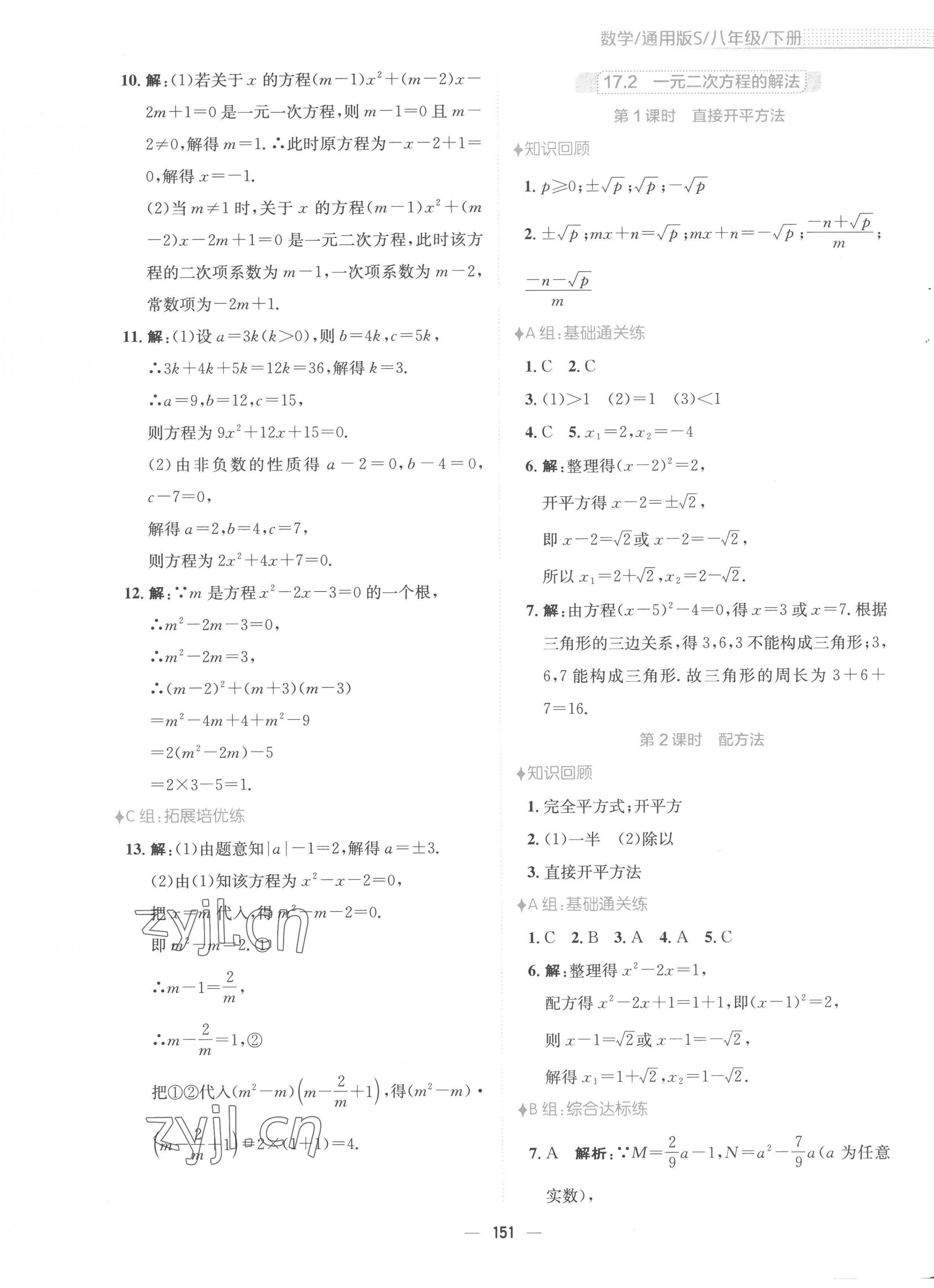 2023年新编基础训练八年级数学下册通用版S 第7页