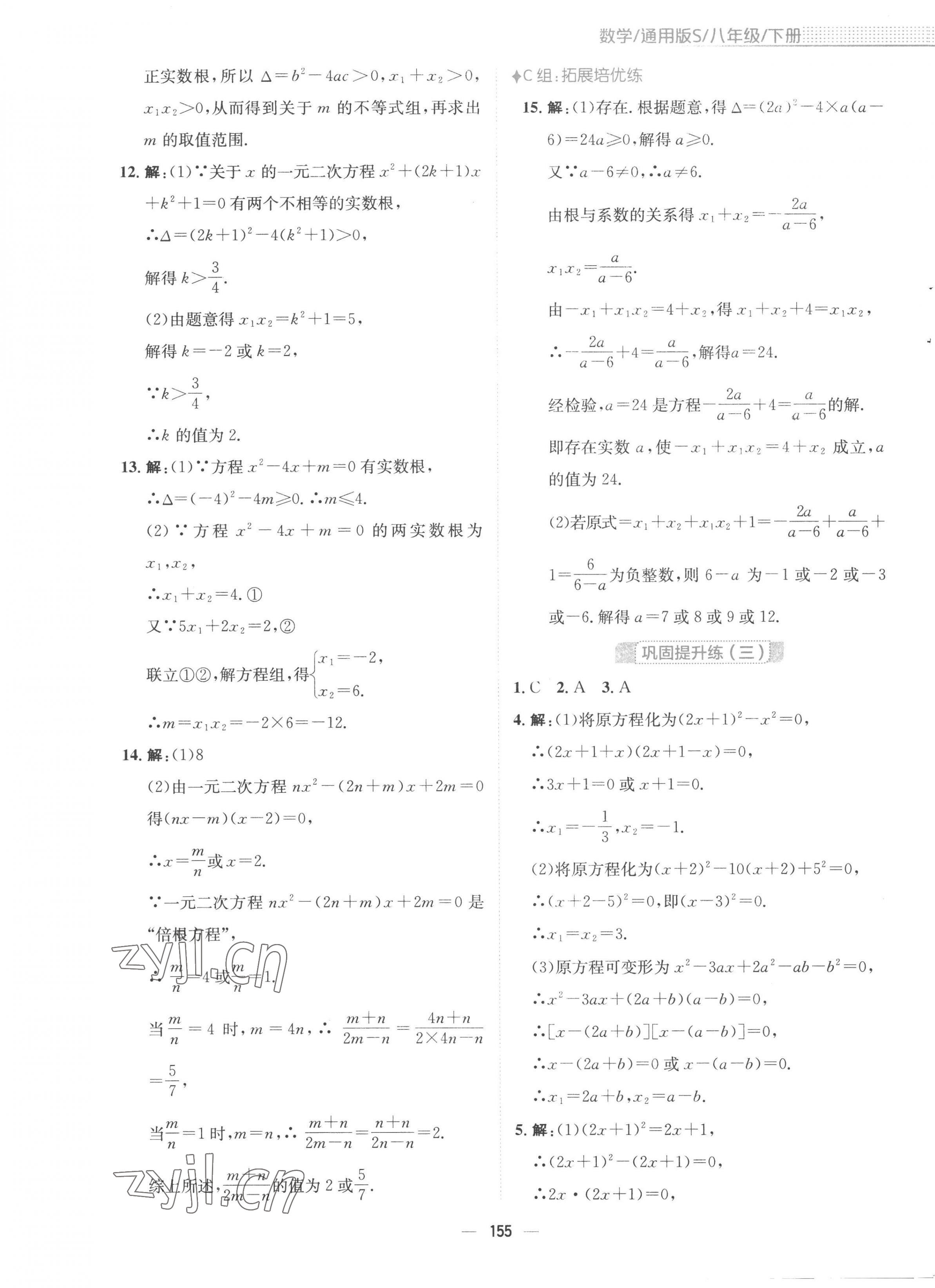 2023年新编基础训练八年级数学下册通用版S 第11页