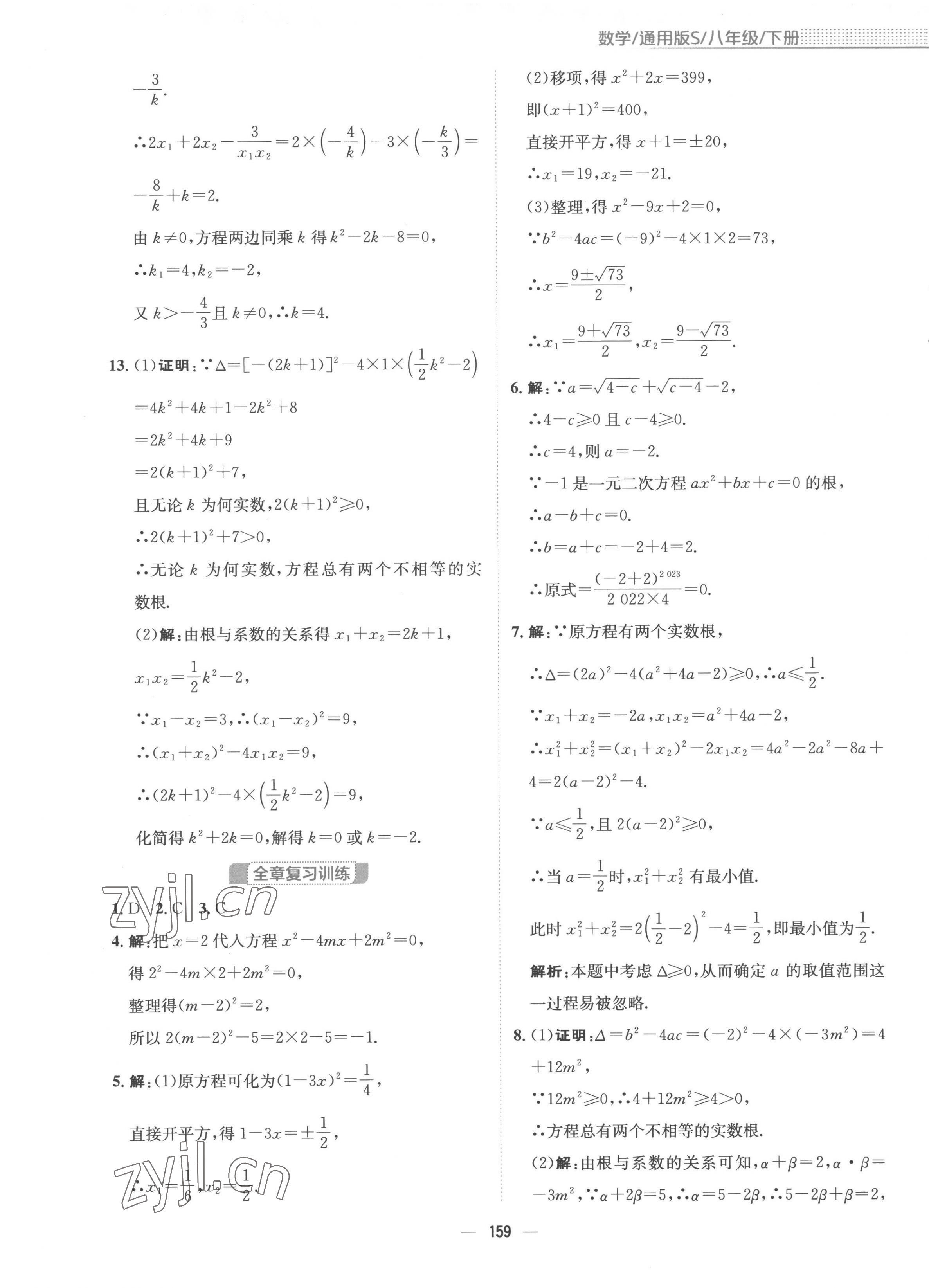 2023年新编基础训练八年级数学下册通用版S 第15页