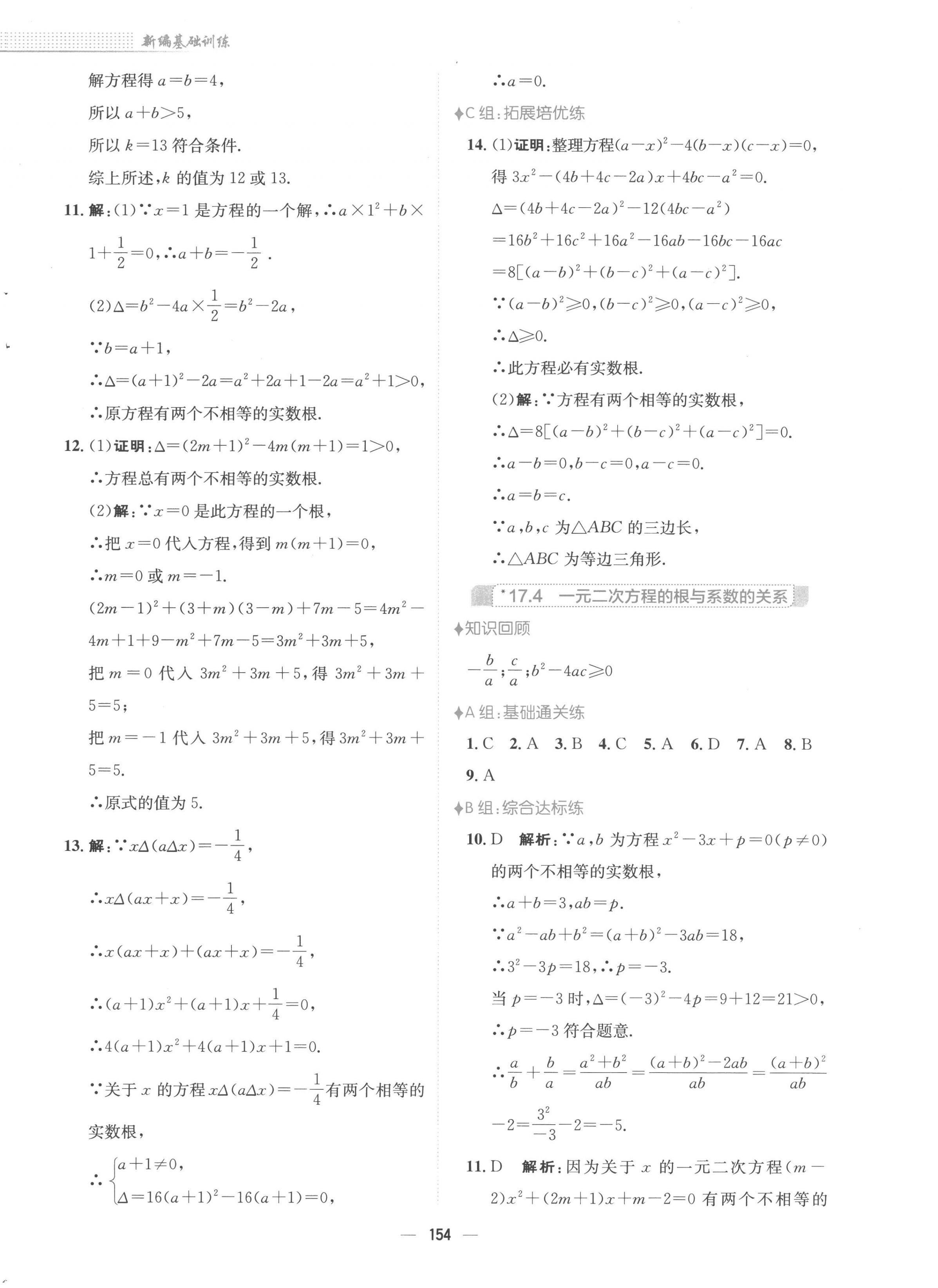 2023年新编基础训练八年级数学下册通用版S 第10页