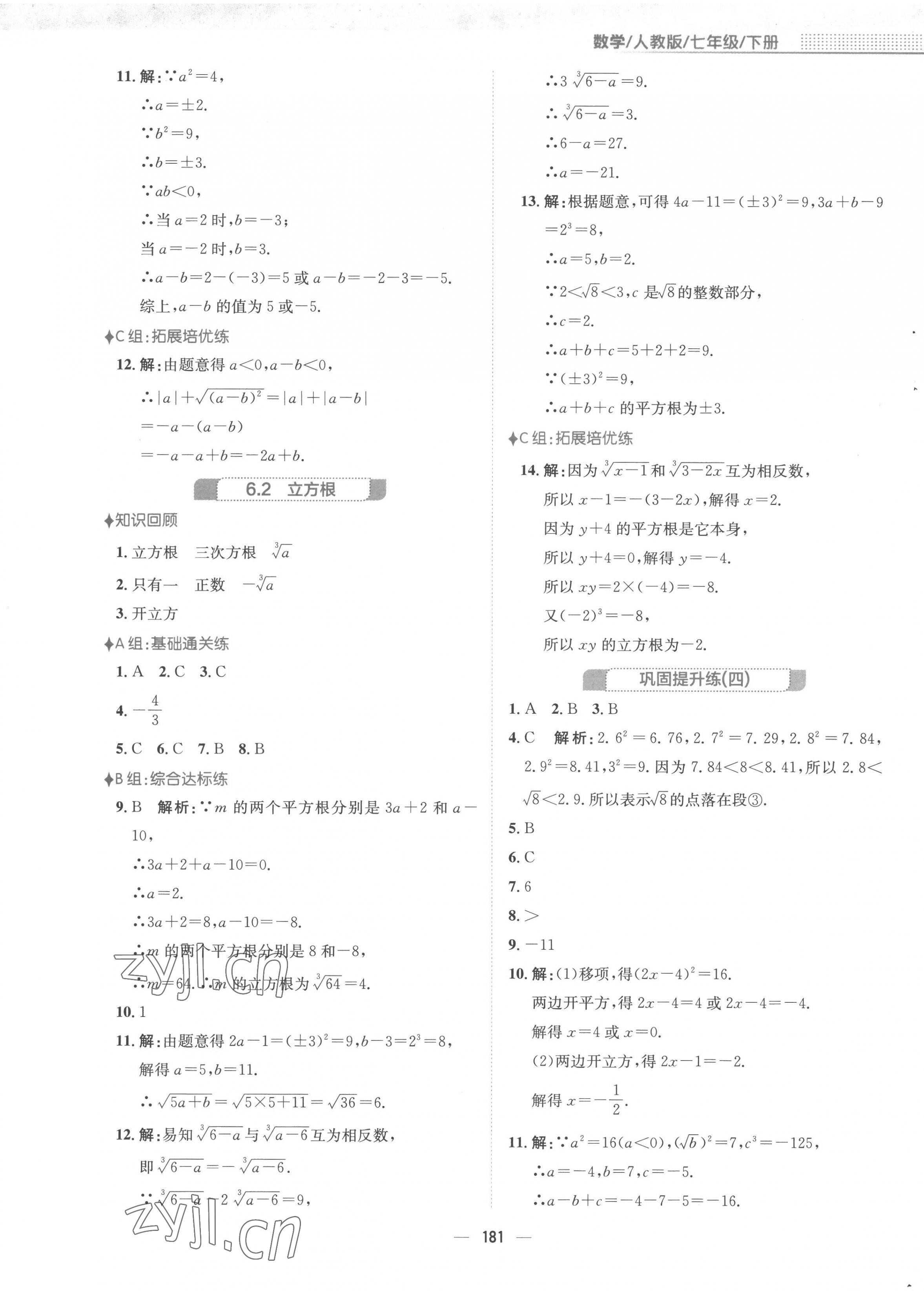 2023年新编基础训练七年级数学下册人教版 第13页