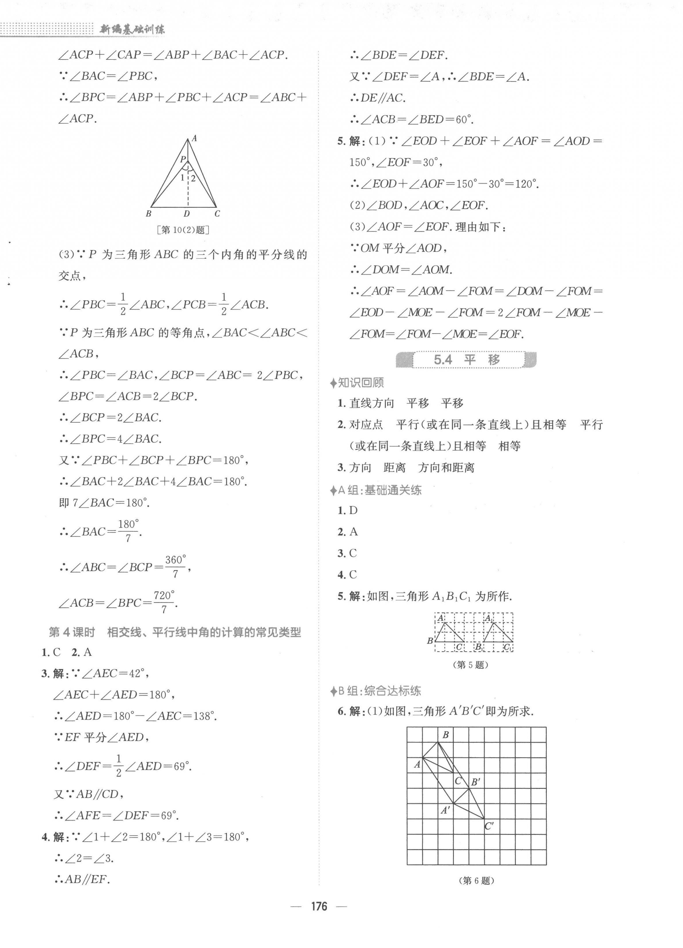 2023年新编基础训练七年级数学下册人教版 第8页