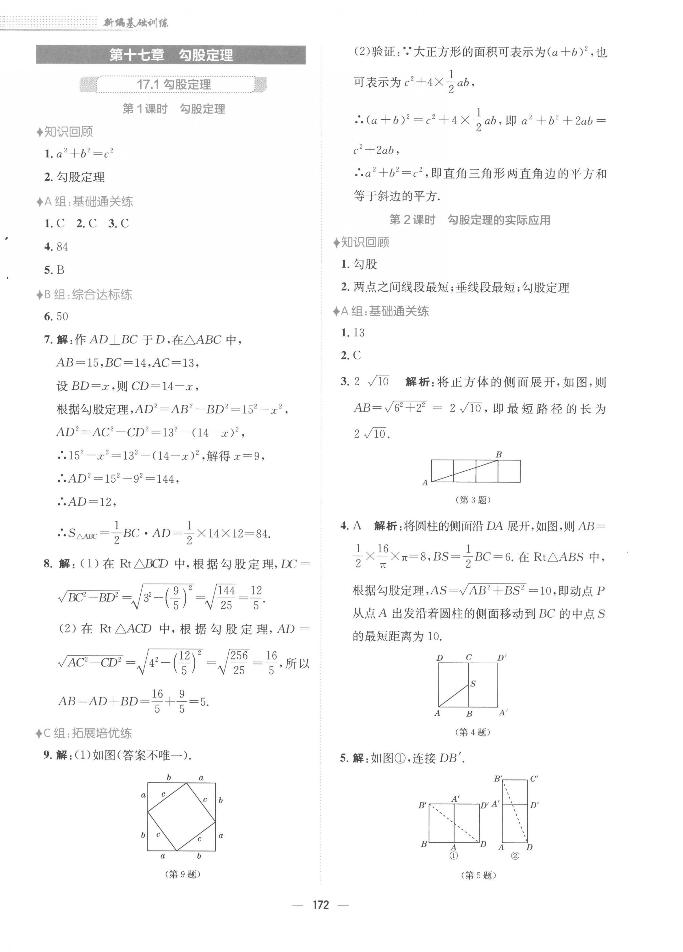 2023年新編基礎(chǔ)訓(xùn)練八年級數(shù)學(xué)下冊人教版 第8頁