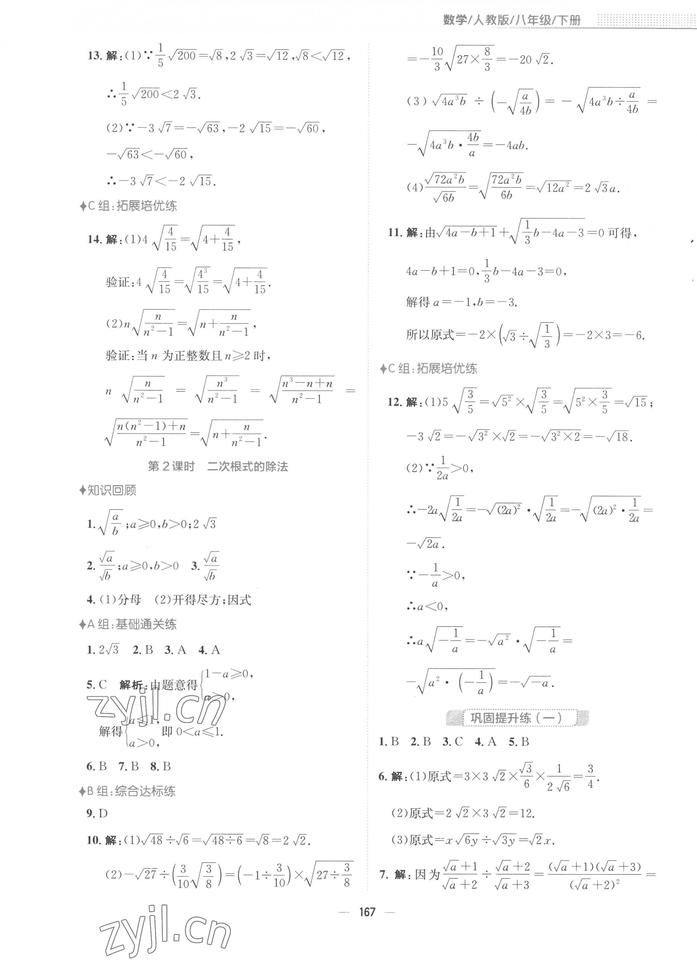 2023年新編基礎(chǔ)訓(xùn)練八年級(jí)數(shù)學(xué)下冊(cè)人教版 第3頁(yè)