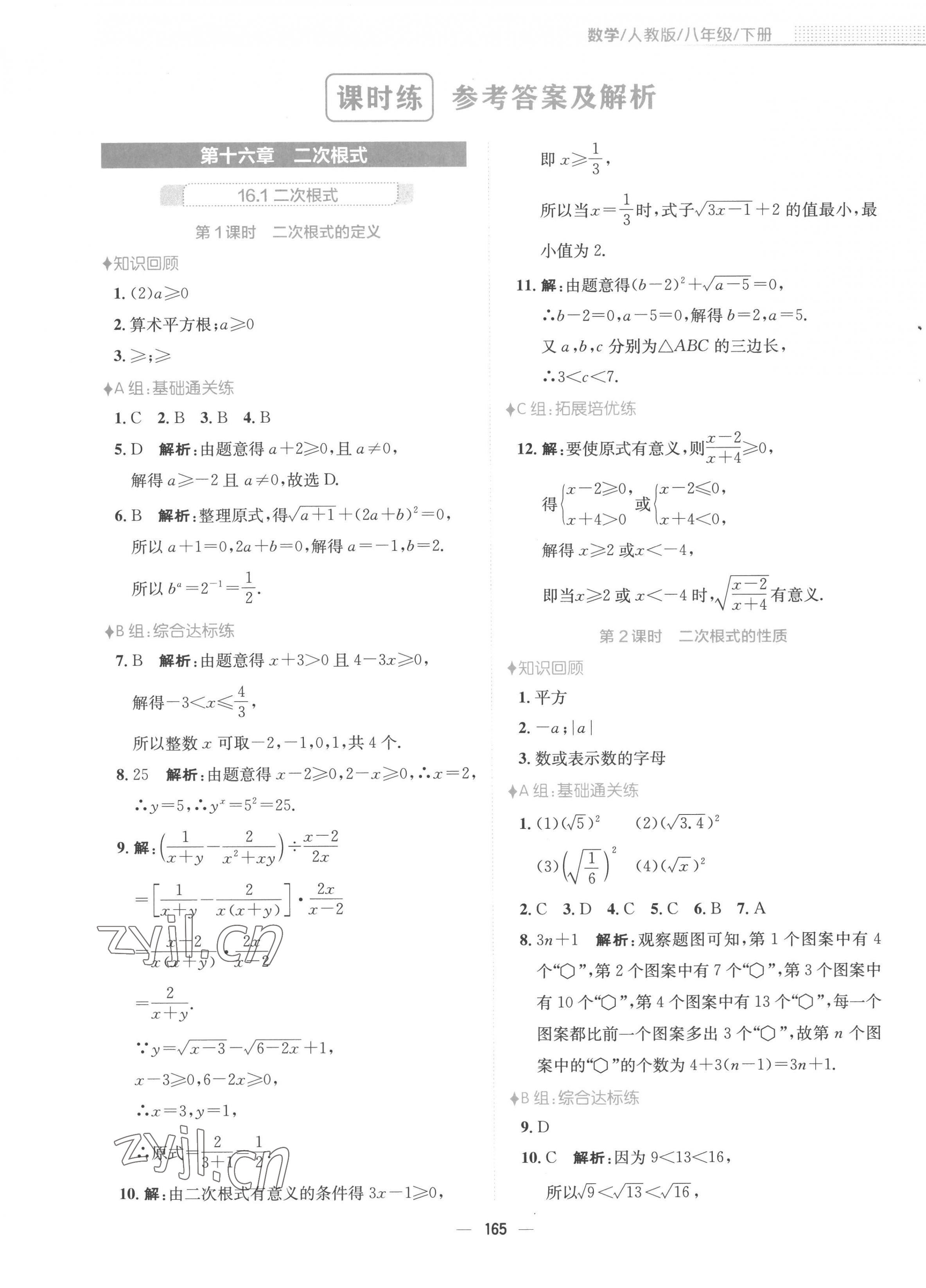 2023年新編基礎訓練八年級數學下冊人教版 第1頁