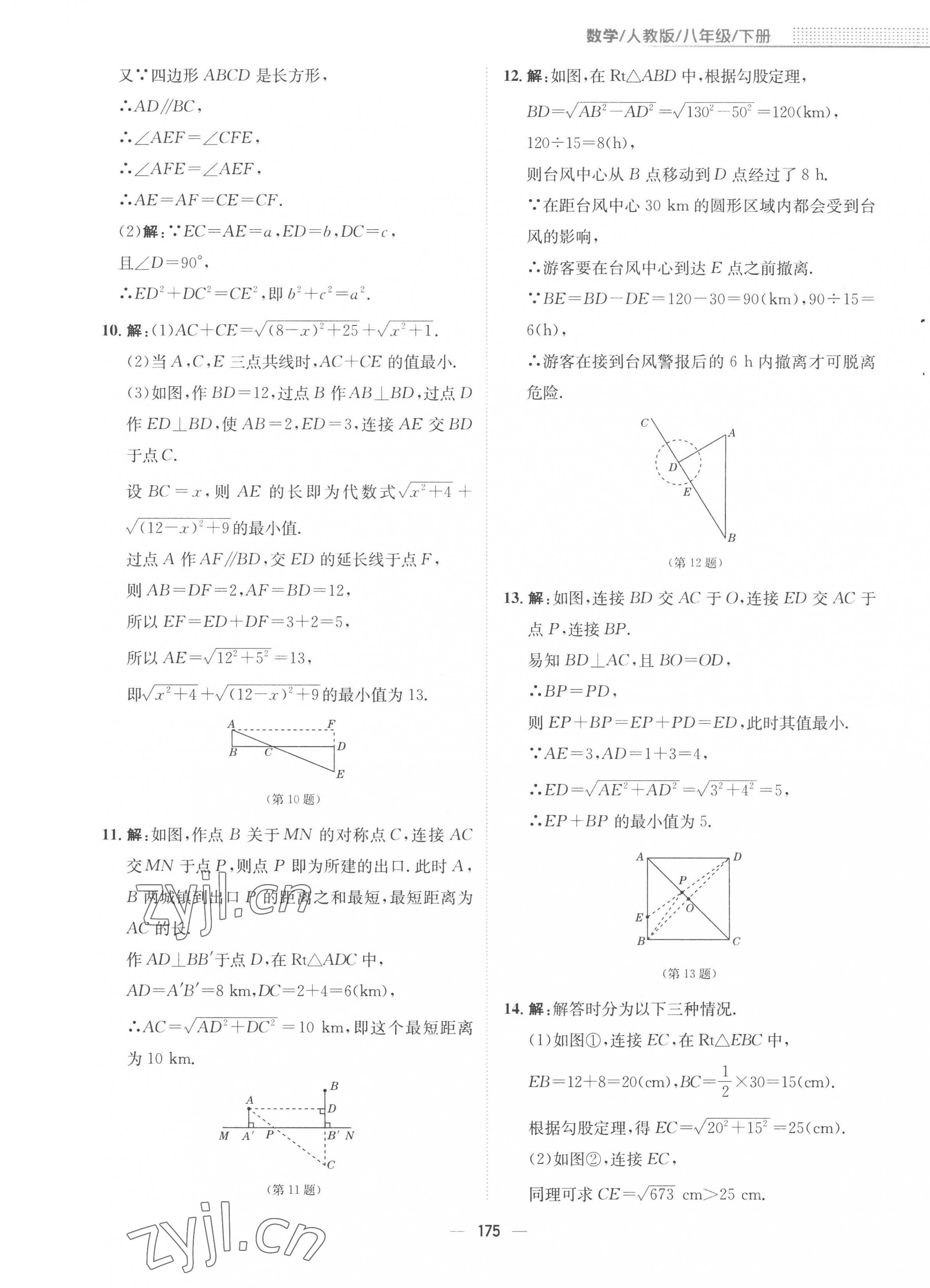 2023年新編基礎訓練八年級數(shù)學下冊人教版 第11頁