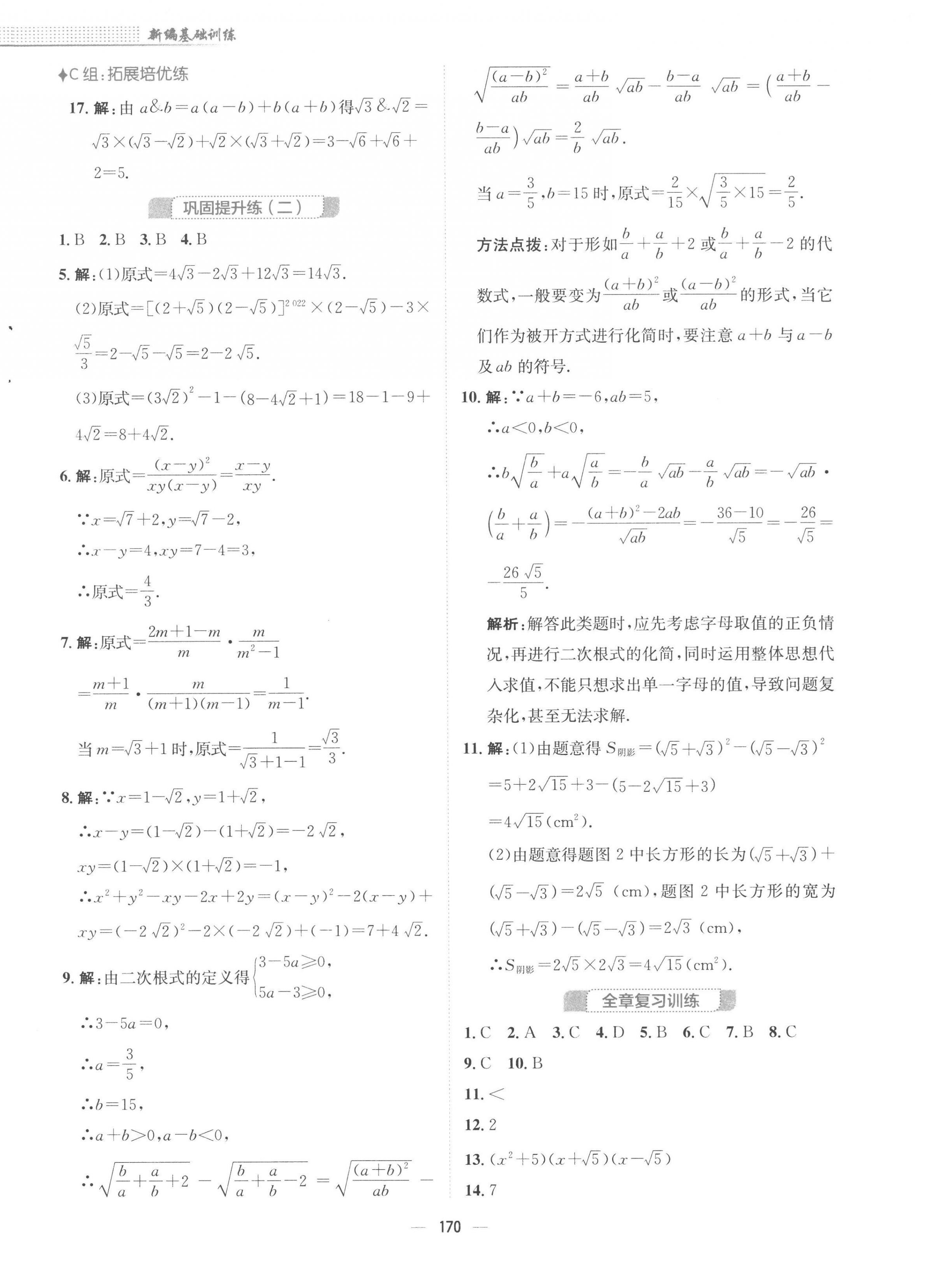 2023年新編基礎(chǔ)訓(xùn)練八年級數(shù)學(xué)下冊人教版 第6頁