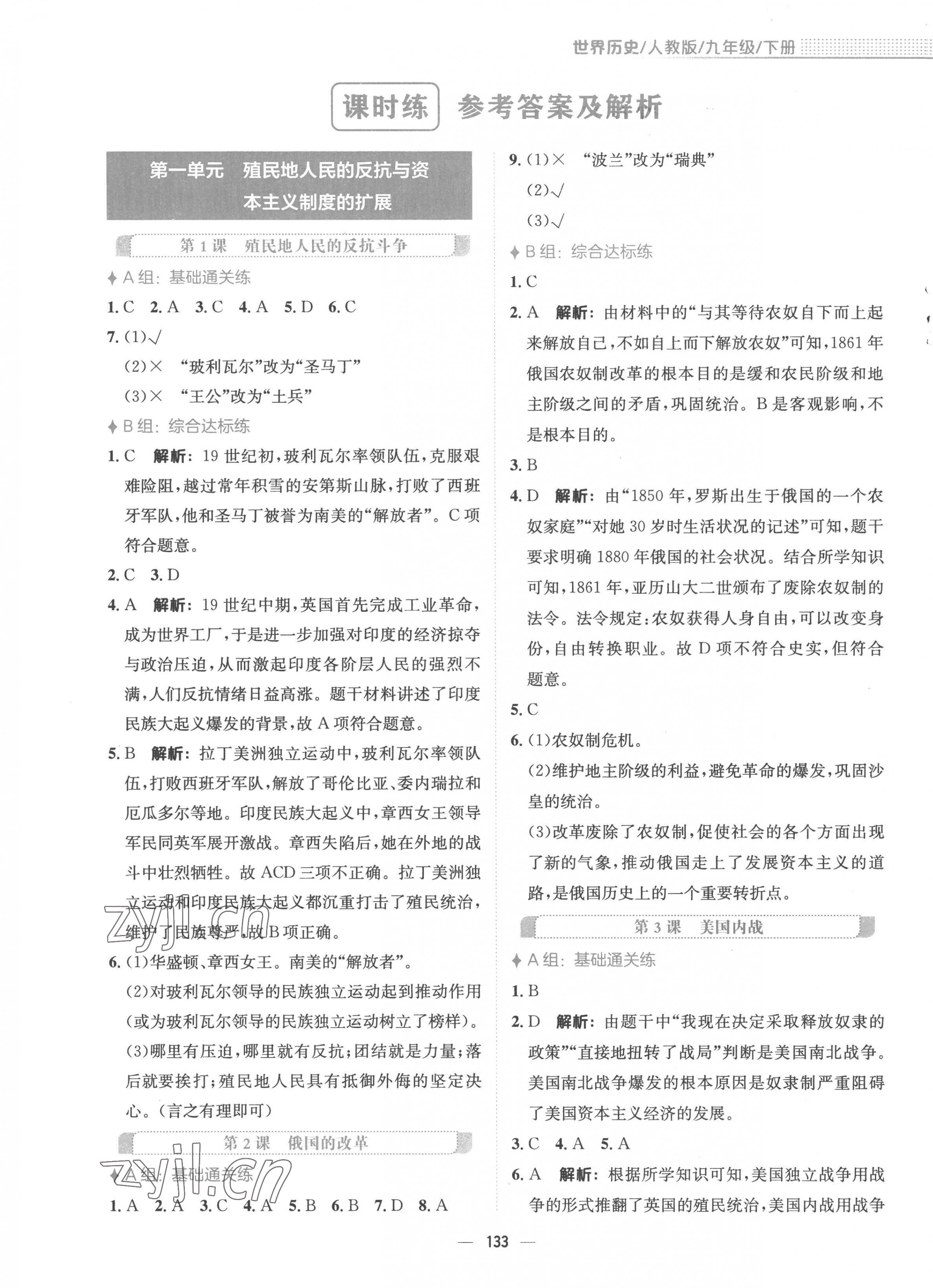 2023年新編基礎訓練九年級歷史下冊人教版 參考答案第1頁