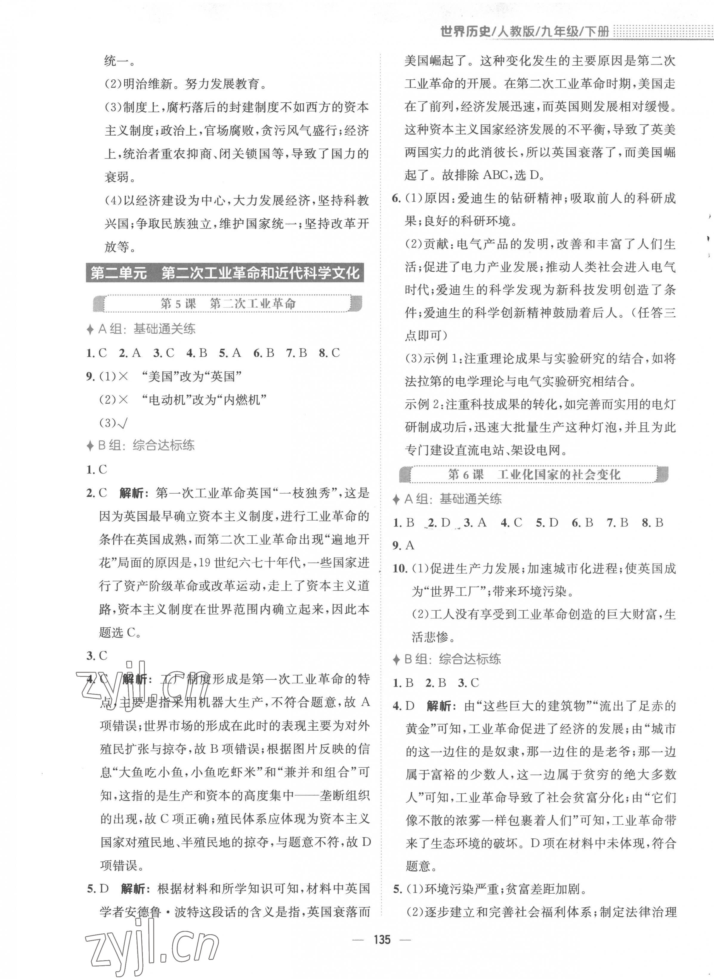 2023年新編基礎(chǔ)訓(xùn)練九年級(jí)歷史下冊(cè)人教版 參考答案第3頁(yè)