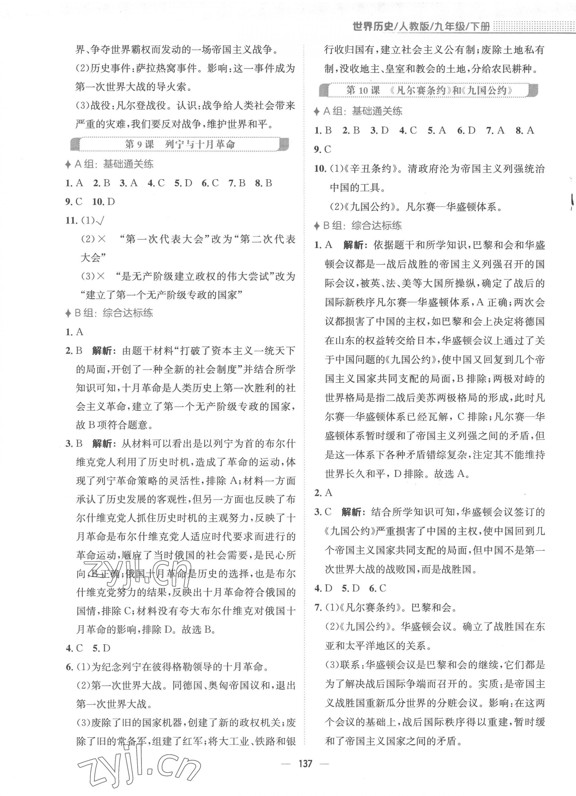 2023年新編基礎(chǔ)訓(xùn)練九年級歷史下冊人教版 參考答案第5頁