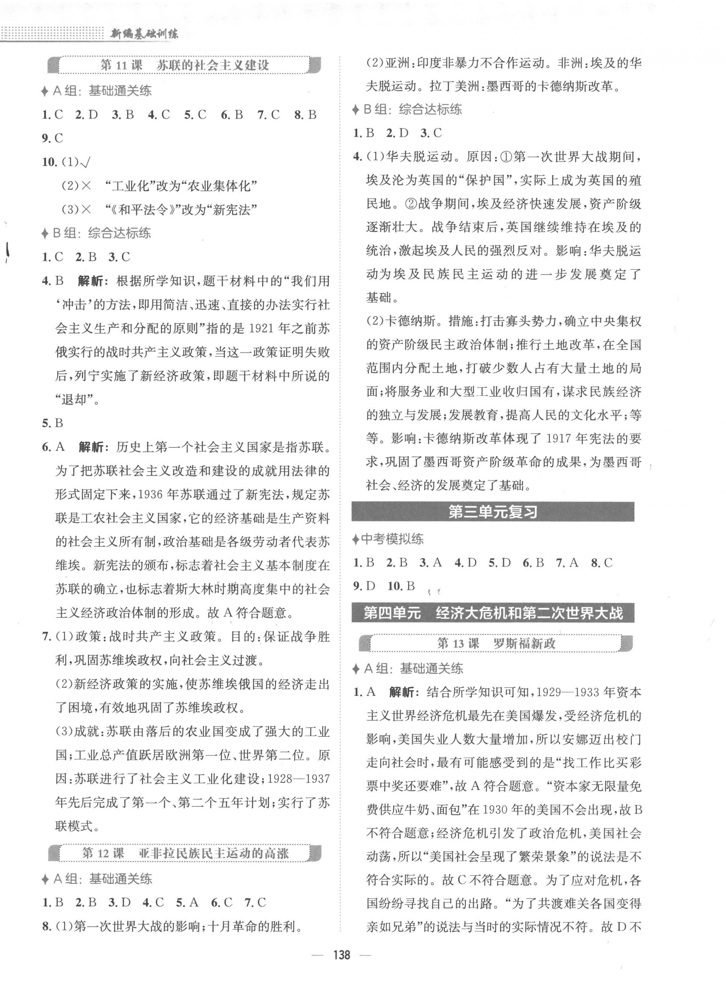 2023年新編基礎(chǔ)訓(xùn)練九年級(jí)歷史下冊人教版 參考答案第6頁