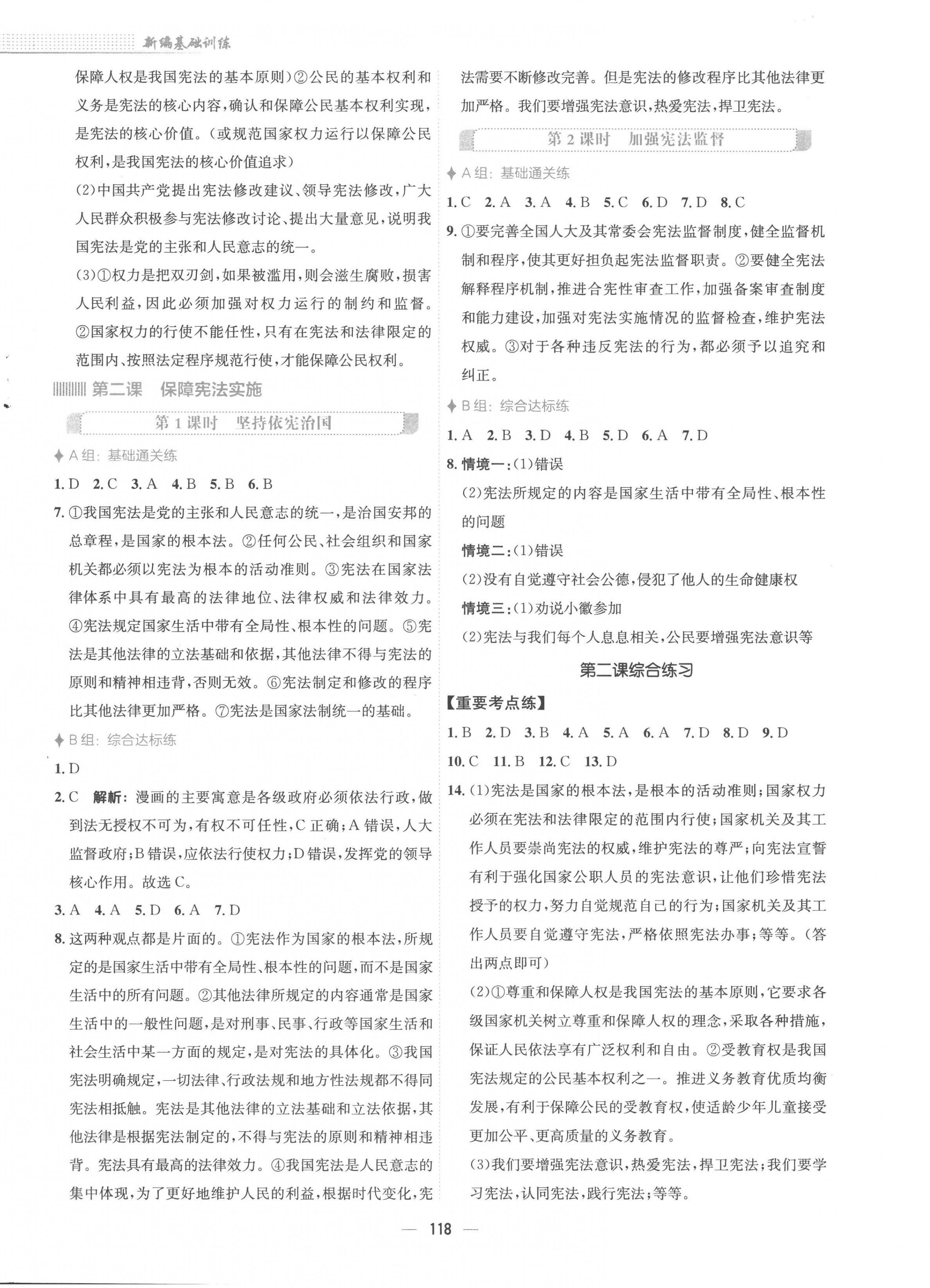 2023年新编基础训练八年级道德与法治下册人教版 第2页