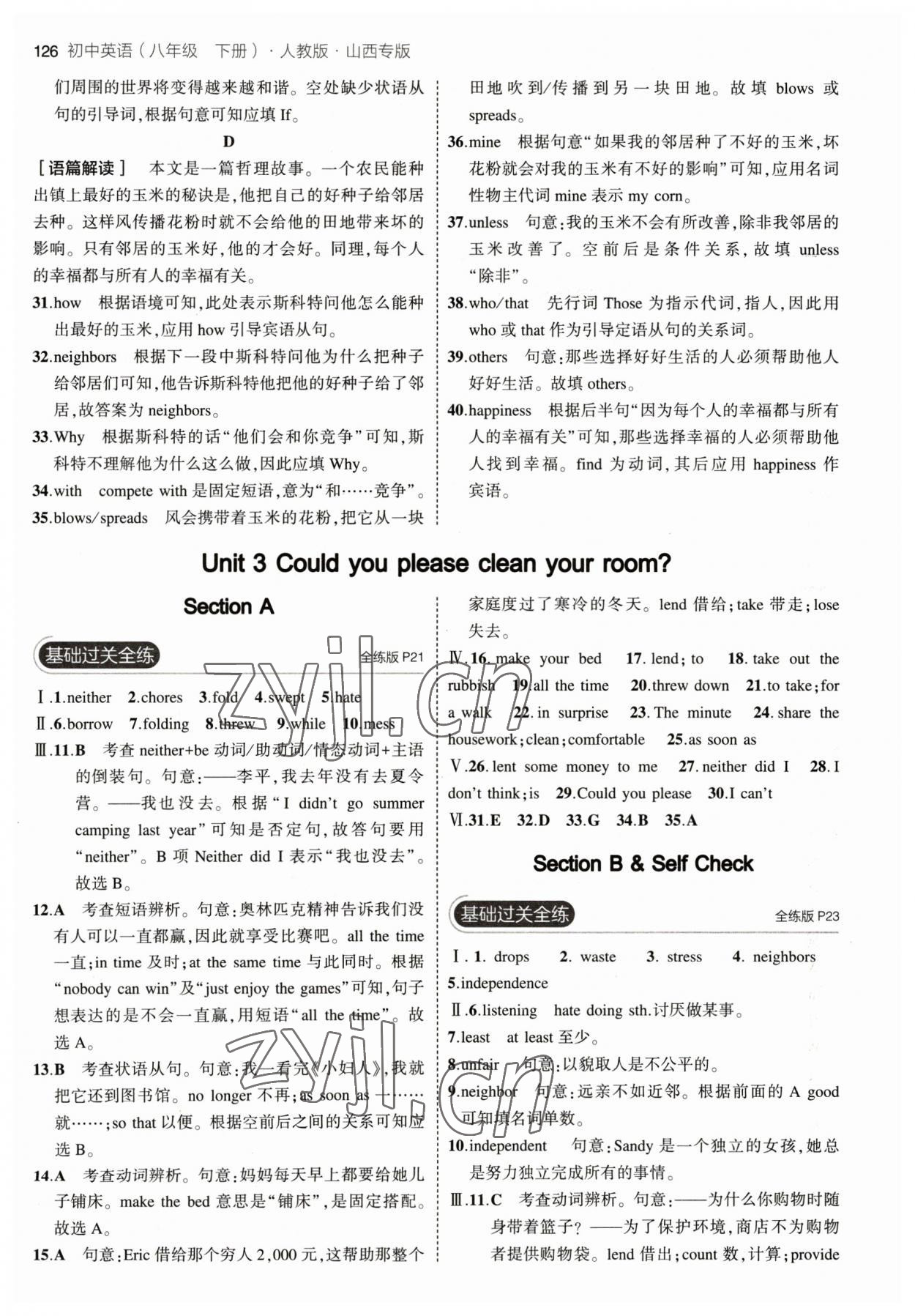 2023年5年中考3年模擬八年級英語下冊人教版山西專版 參考答案第8頁