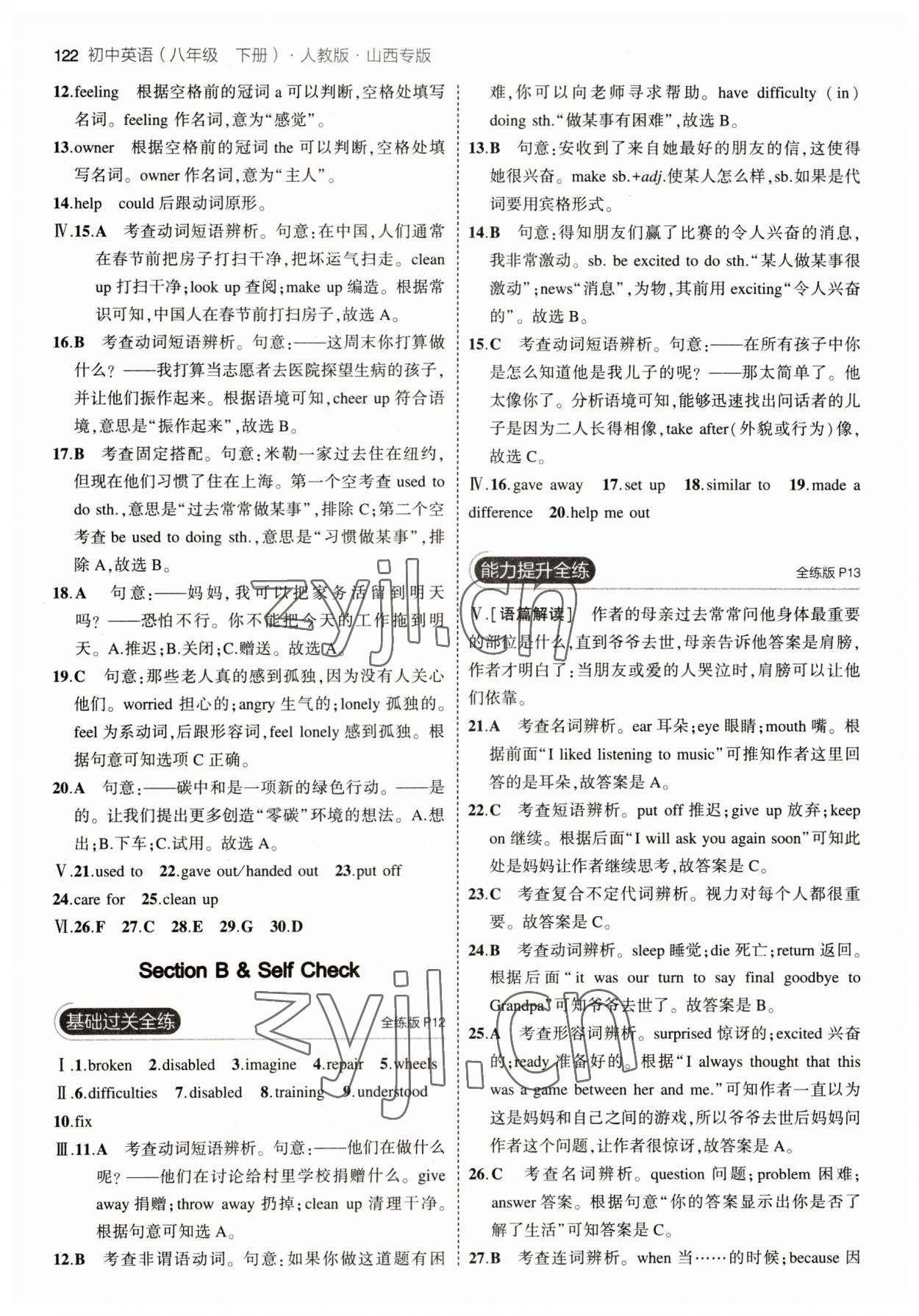 2023年5年中考3年模擬八年級(jí)英語下冊人教版山西專版 參考答案第4頁