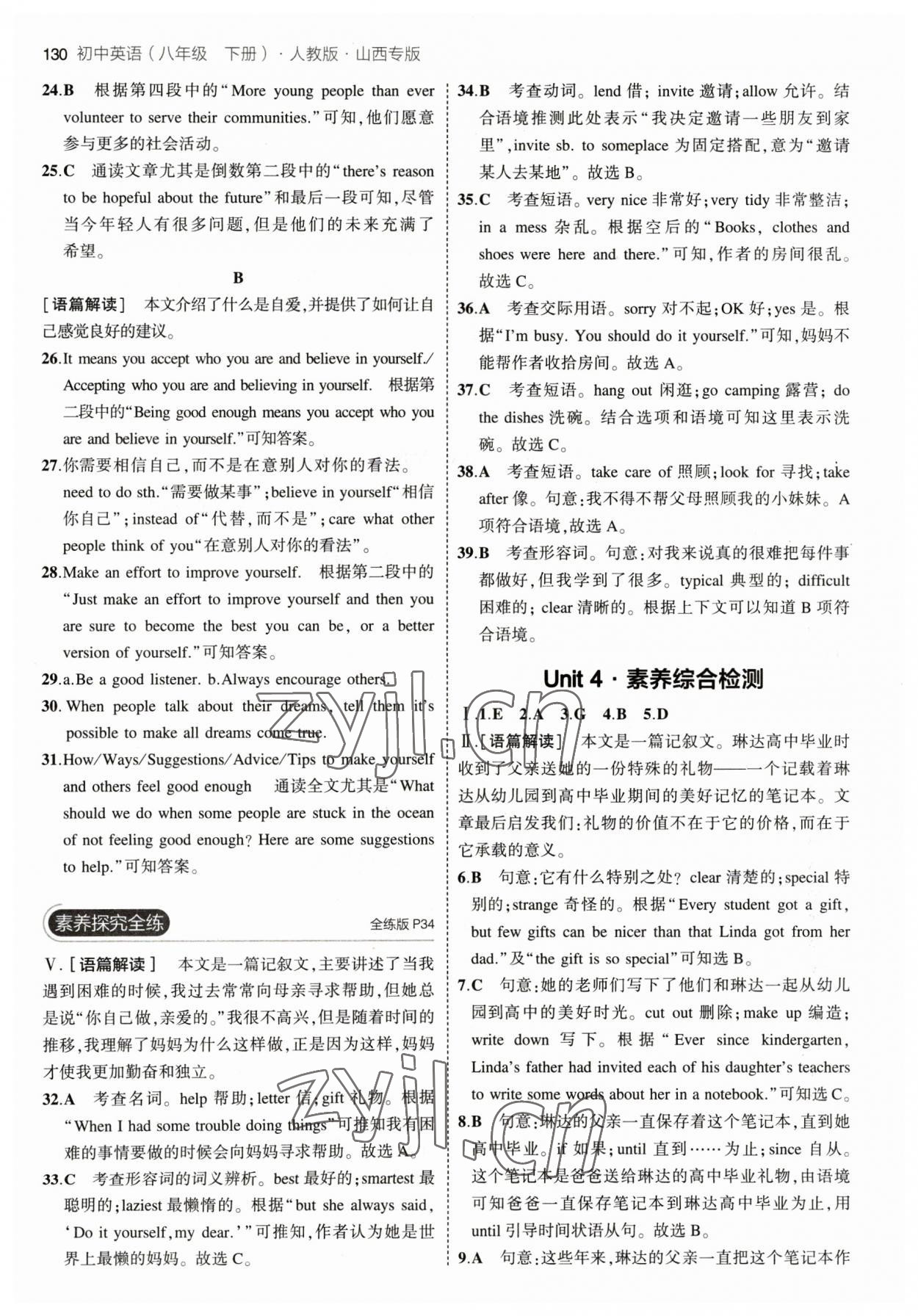 2023年5年中考3年模擬八年級(jí)英語(yǔ)下冊(cè)人教版山西專版 參考答案第12頁(yè)