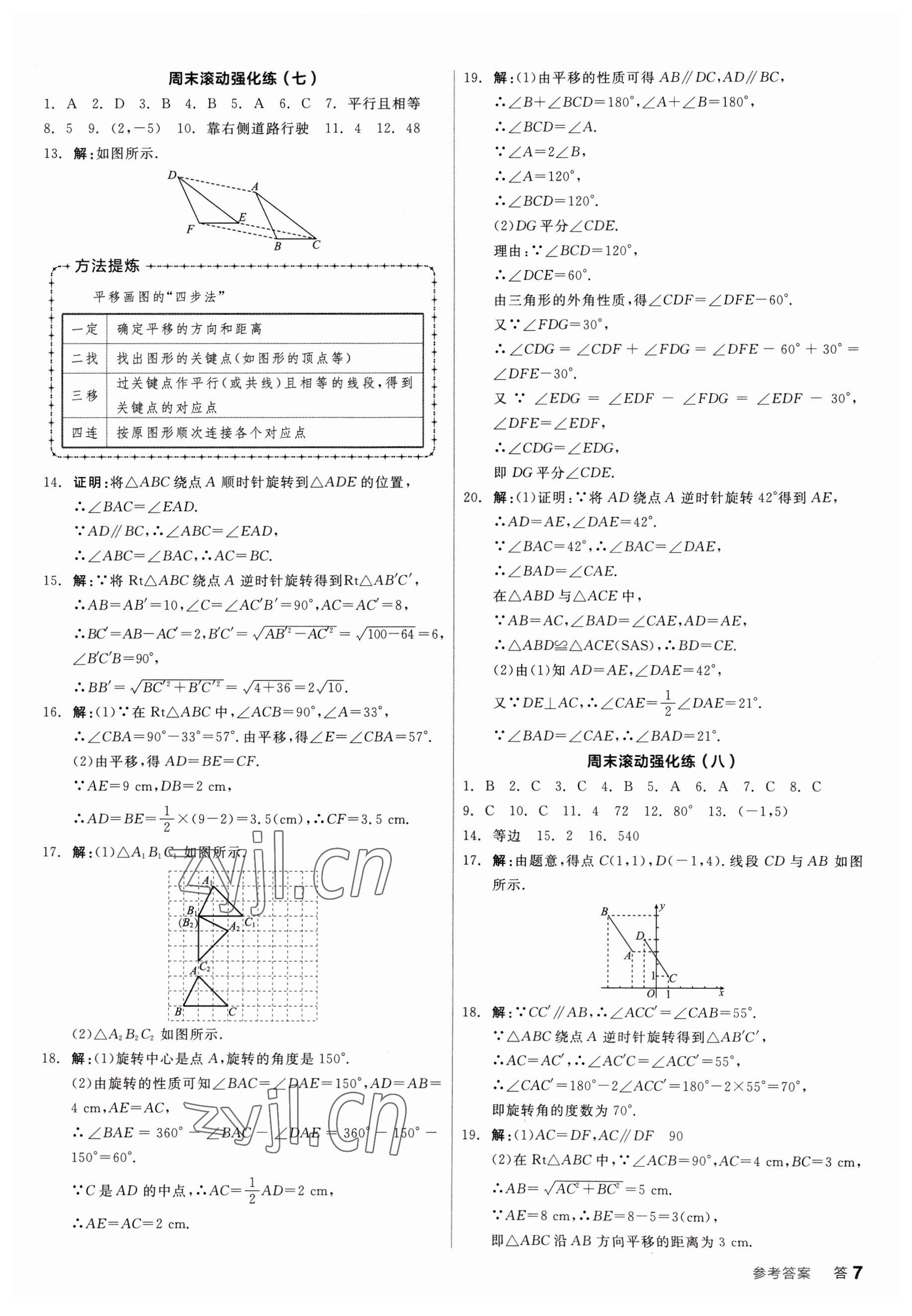 2023年全品小復習八年級數(shù)學下冊北師大版 第7頁