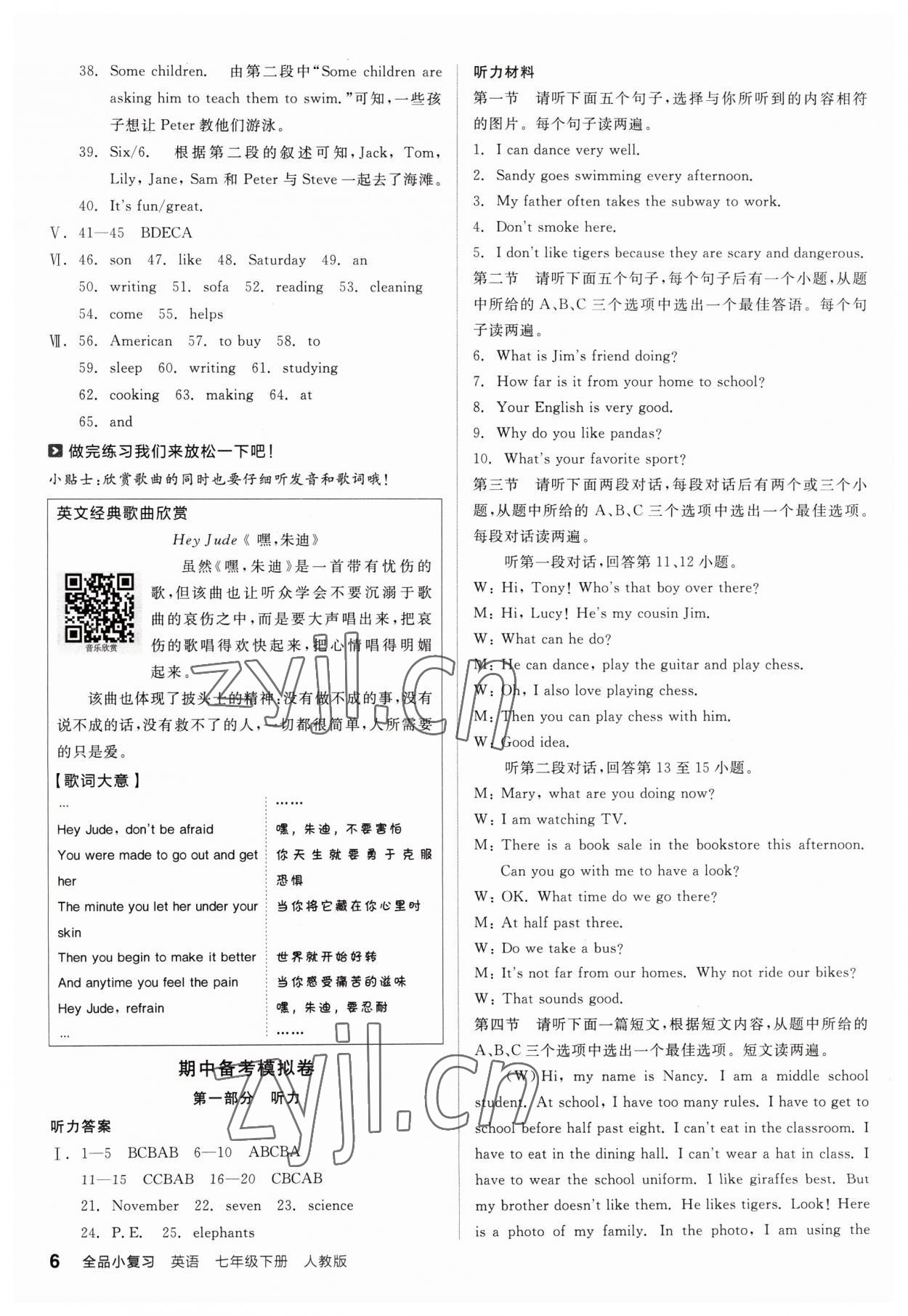 2023年全品小復(fù)習(xí)七年級(jí)英語(yǔ)下冊(cè)人教版 第6頁(yè)