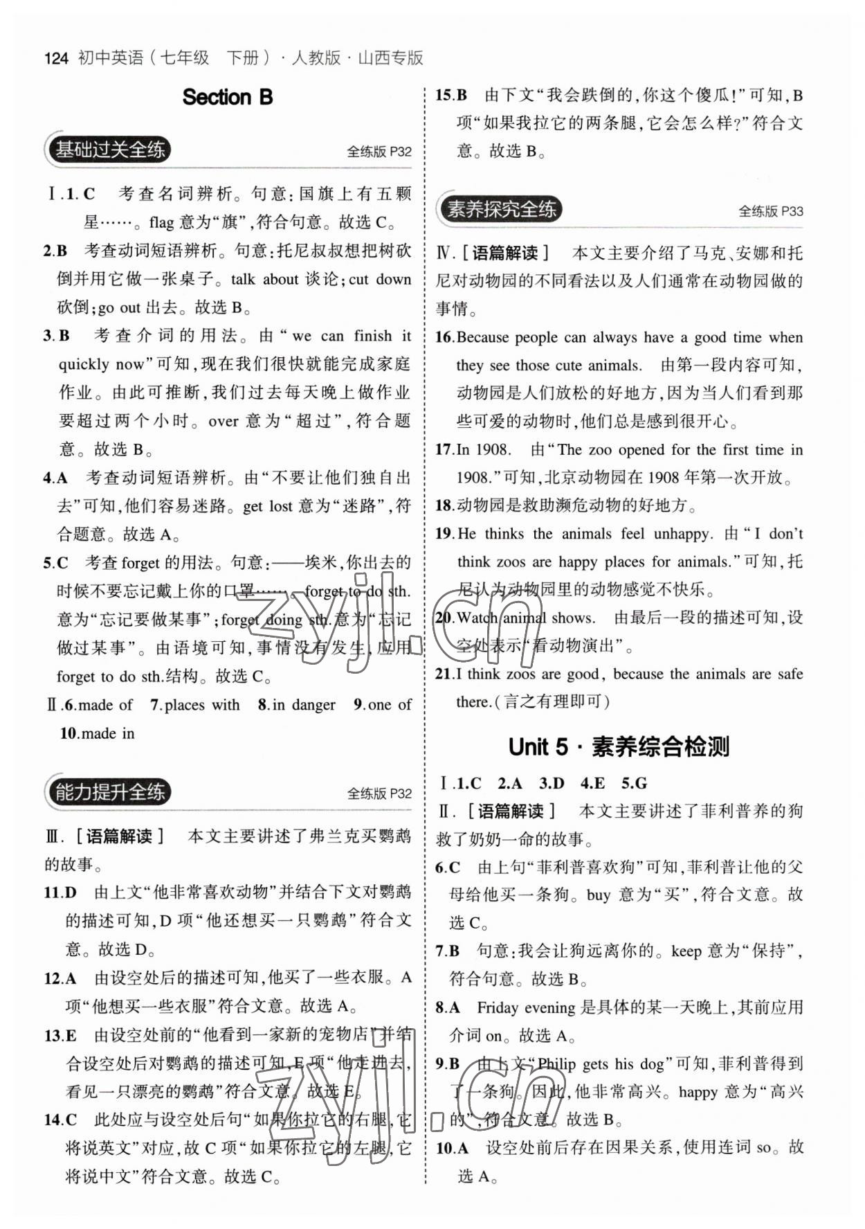 2023年5年中考3年模擬七年級(jí)英語下冊(cè)人教版山西專版 參考答案第14頁