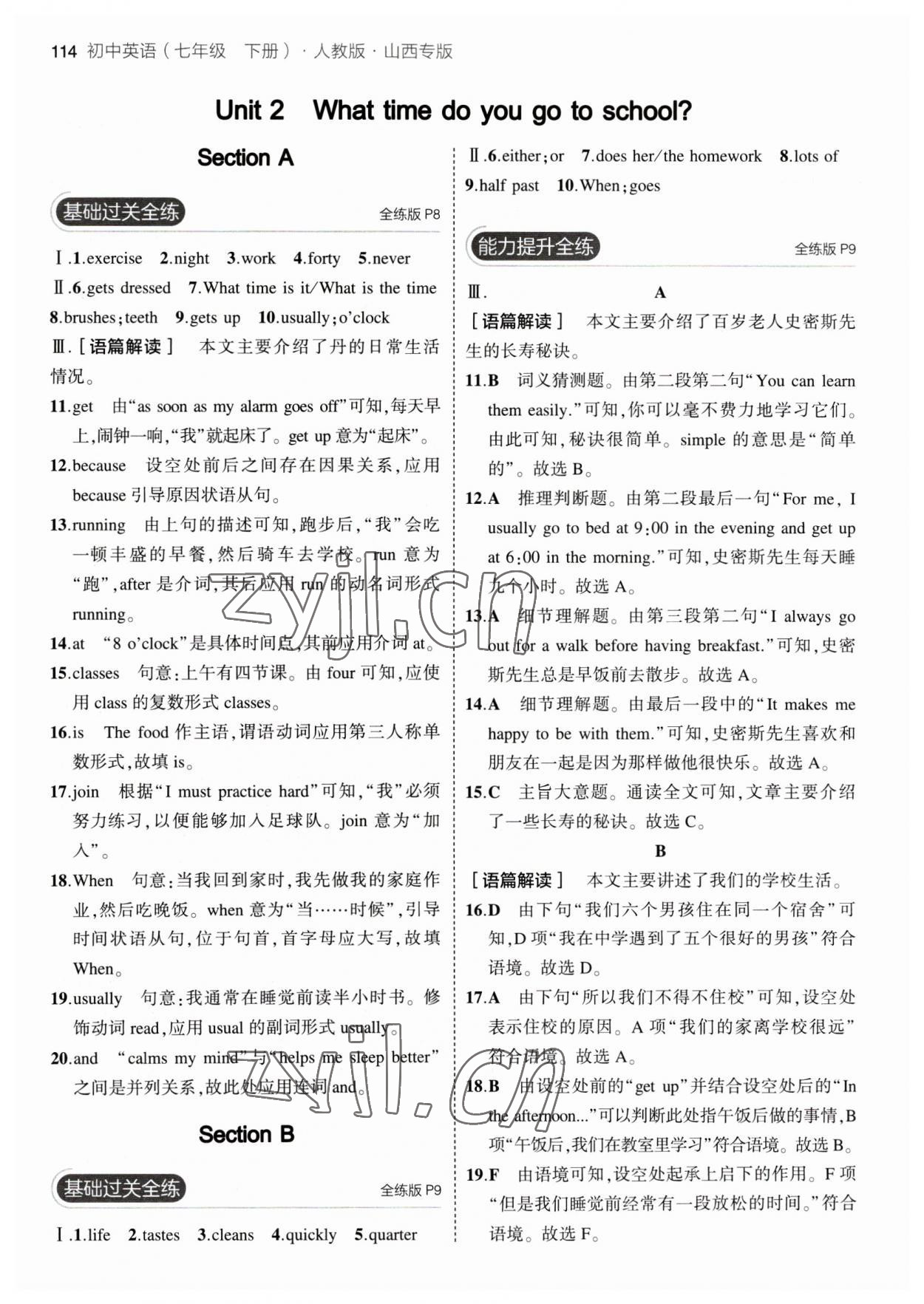 2023年5年中考3年模拟七年级英语下册人教版山西专版 参考答案第4页