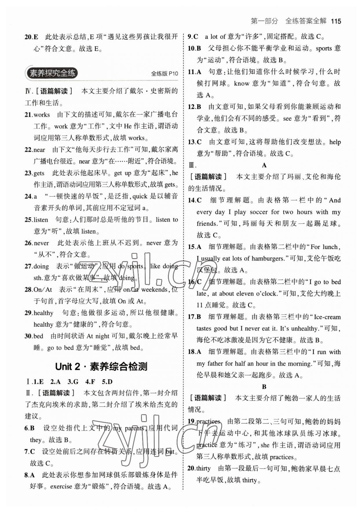 2023年5年中考3年模拟七年级英语下册人教版山西专版 参考答案第5页