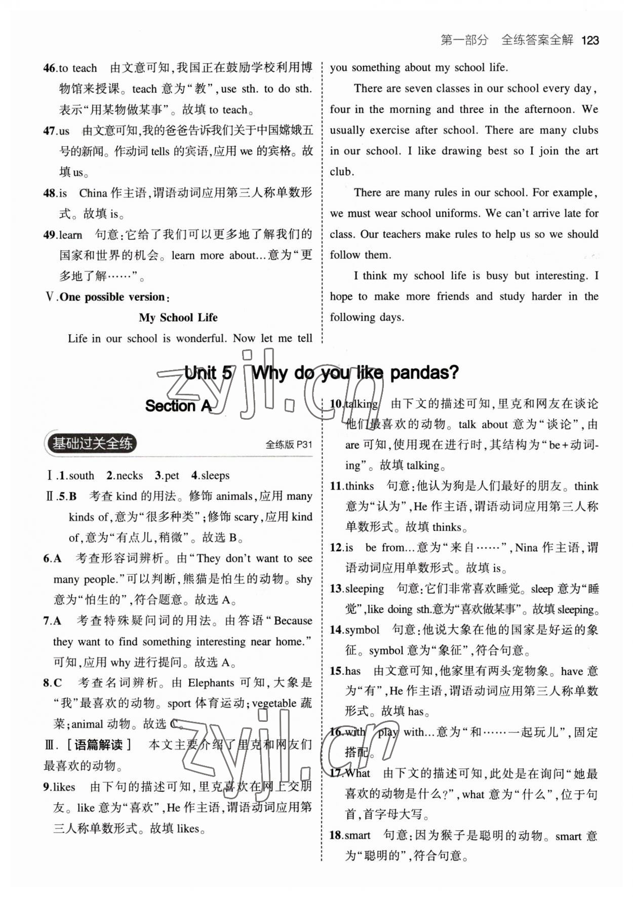 2023年5年中考3年模拟七年级英语下册人教版山西专版 参考答案第13页