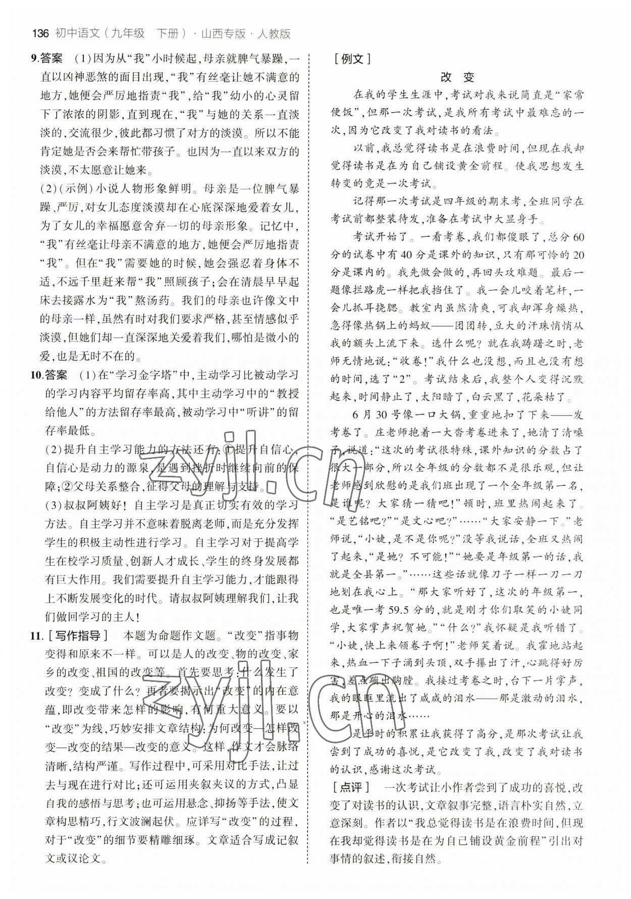 2023年5年中考3年模擬九年級(jí)語文下冊(cè)人教版山西專版 參考答案第10頁