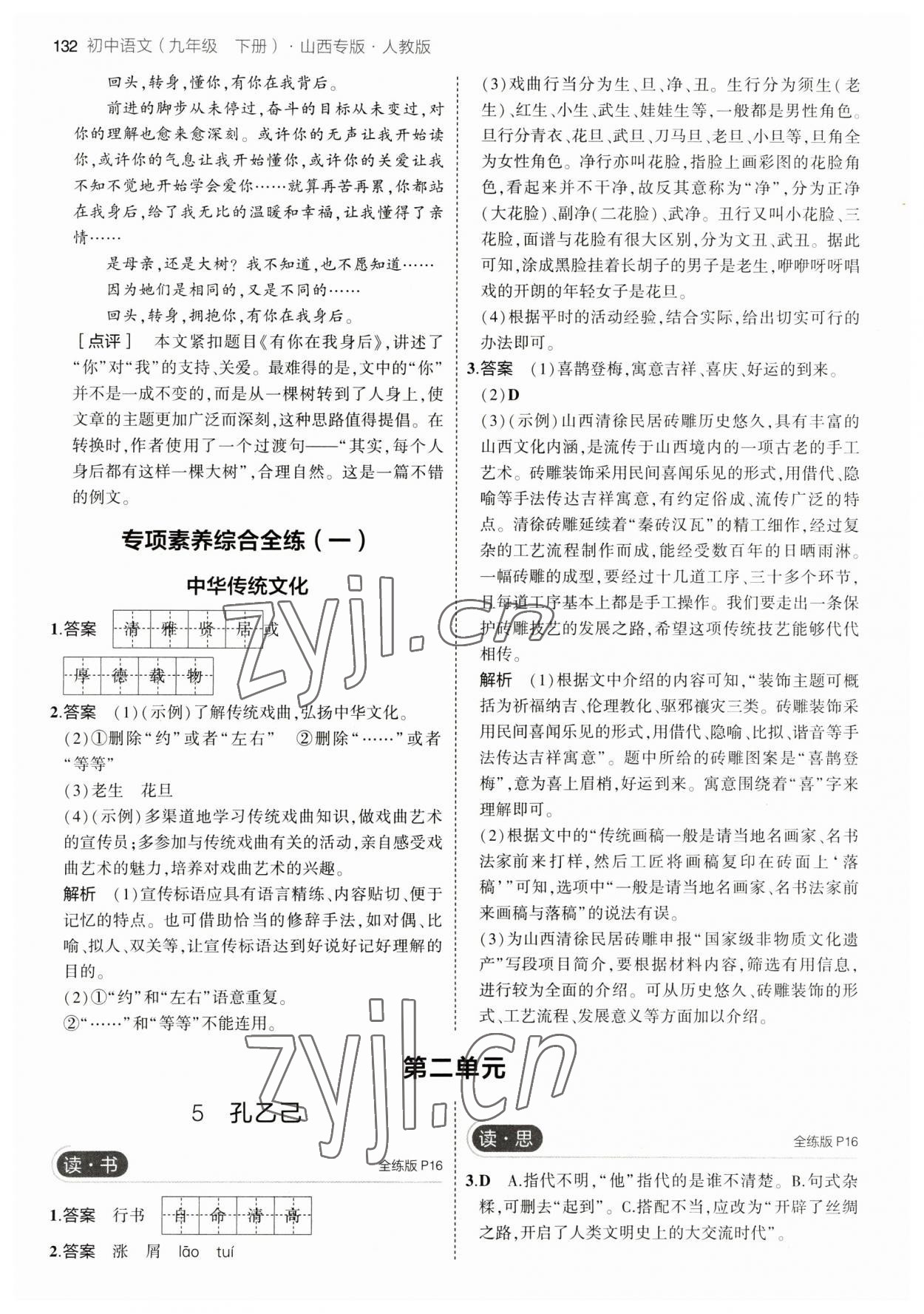 2023年5年中考3年模擬九年級(jí)語(yǔ)文下冊(cè)人教版山西專版 參考答案第6頁(yè)