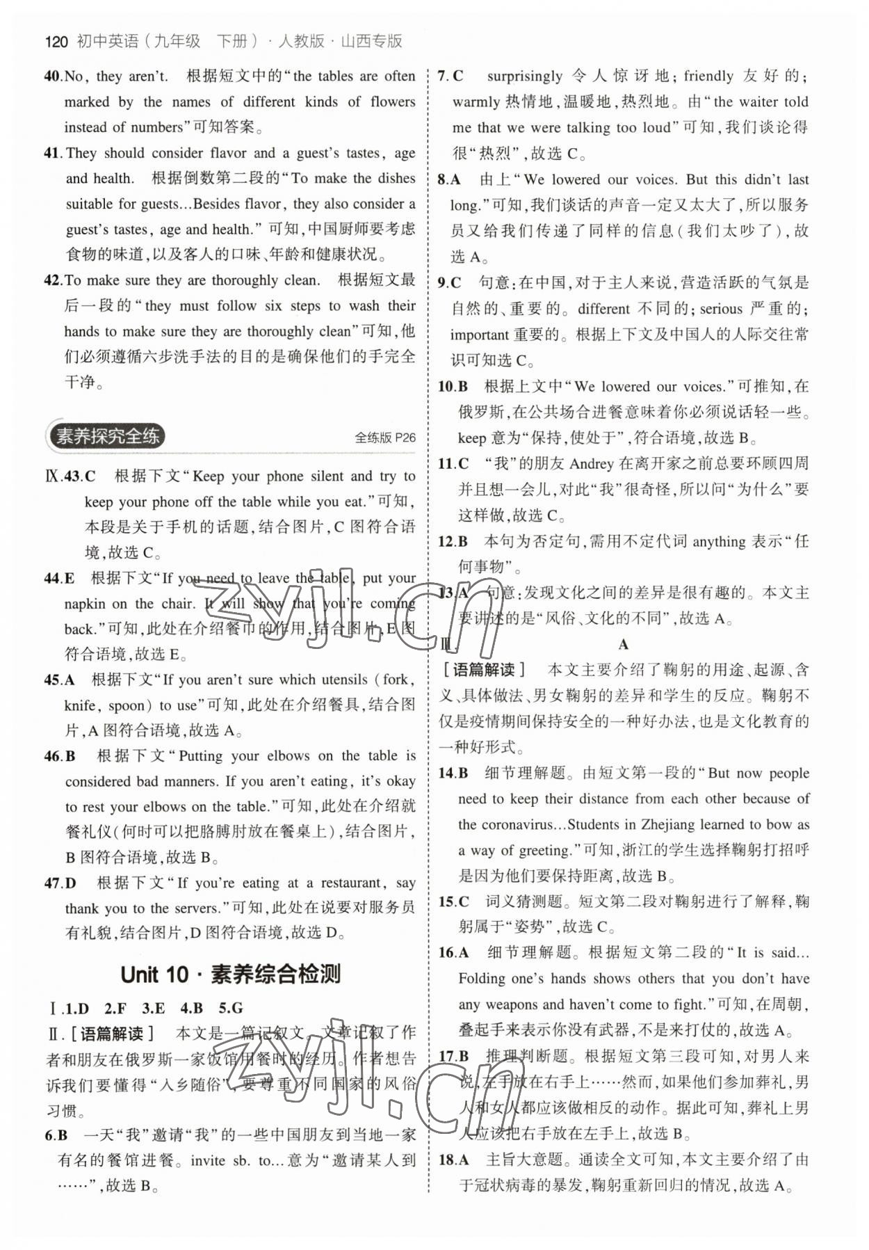 2023年5年中考3年模拟九年级英语下册人教版山西专版 参考答案第10页