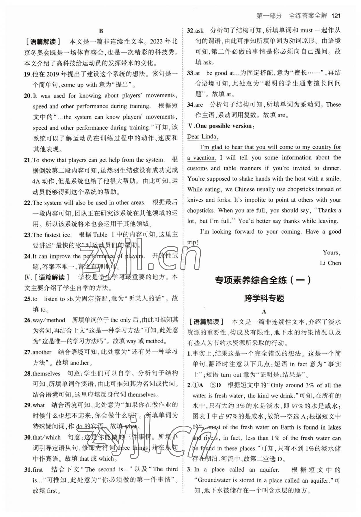 2023年5年中考3年模拟九年级英语下册人教版山西专版 参考答案第11页