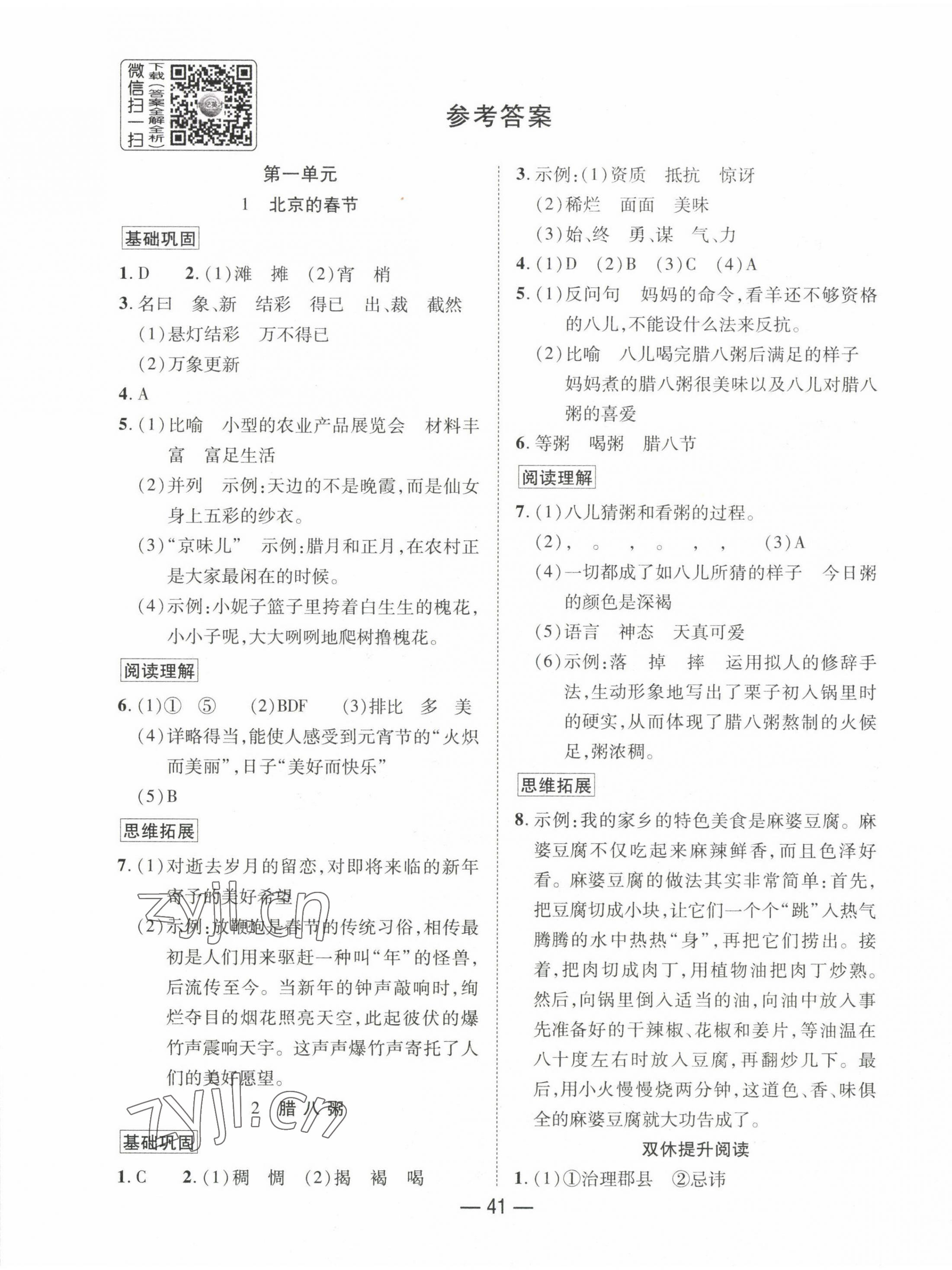 2023年尚学生香英才天天练六年级语文下册人教版浙江专版 第1页
