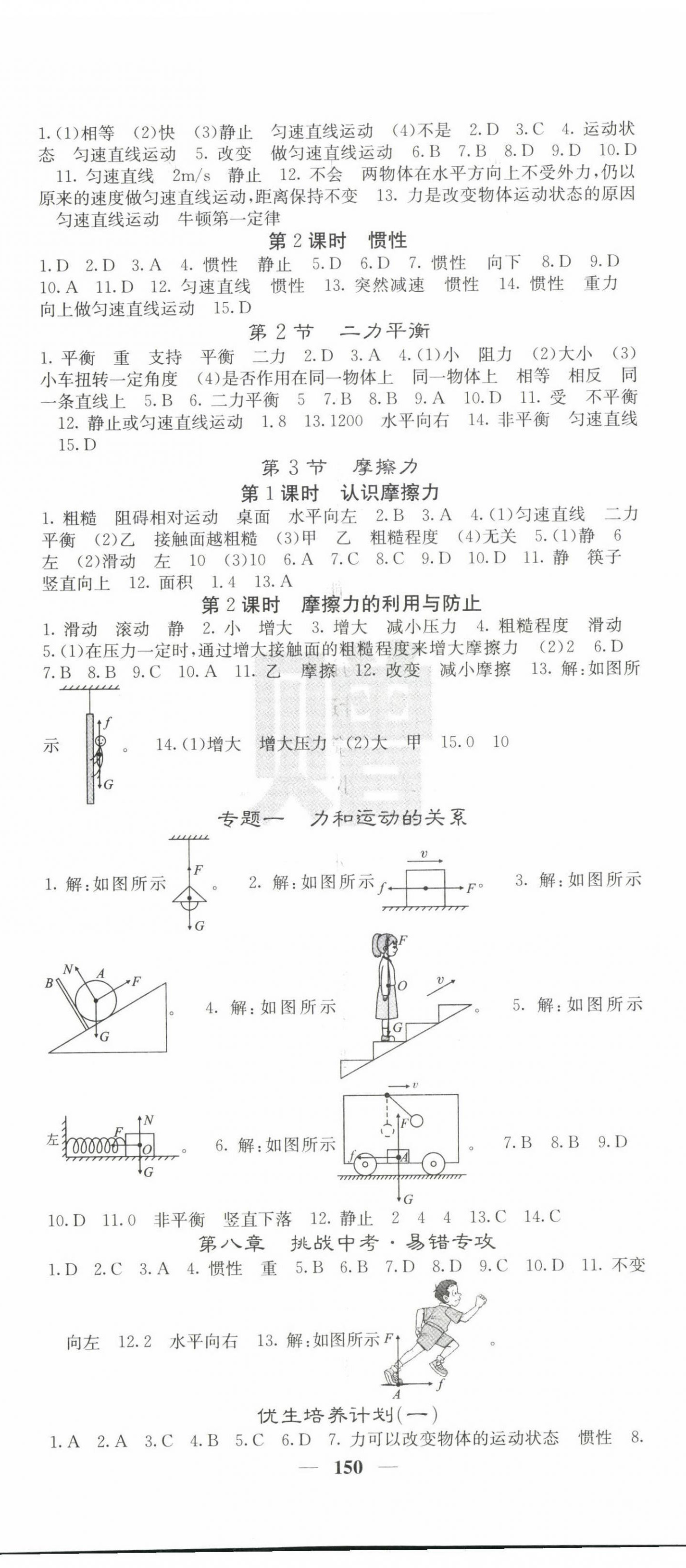 2023年课堂点睛八年级物理下册人教版 第2页