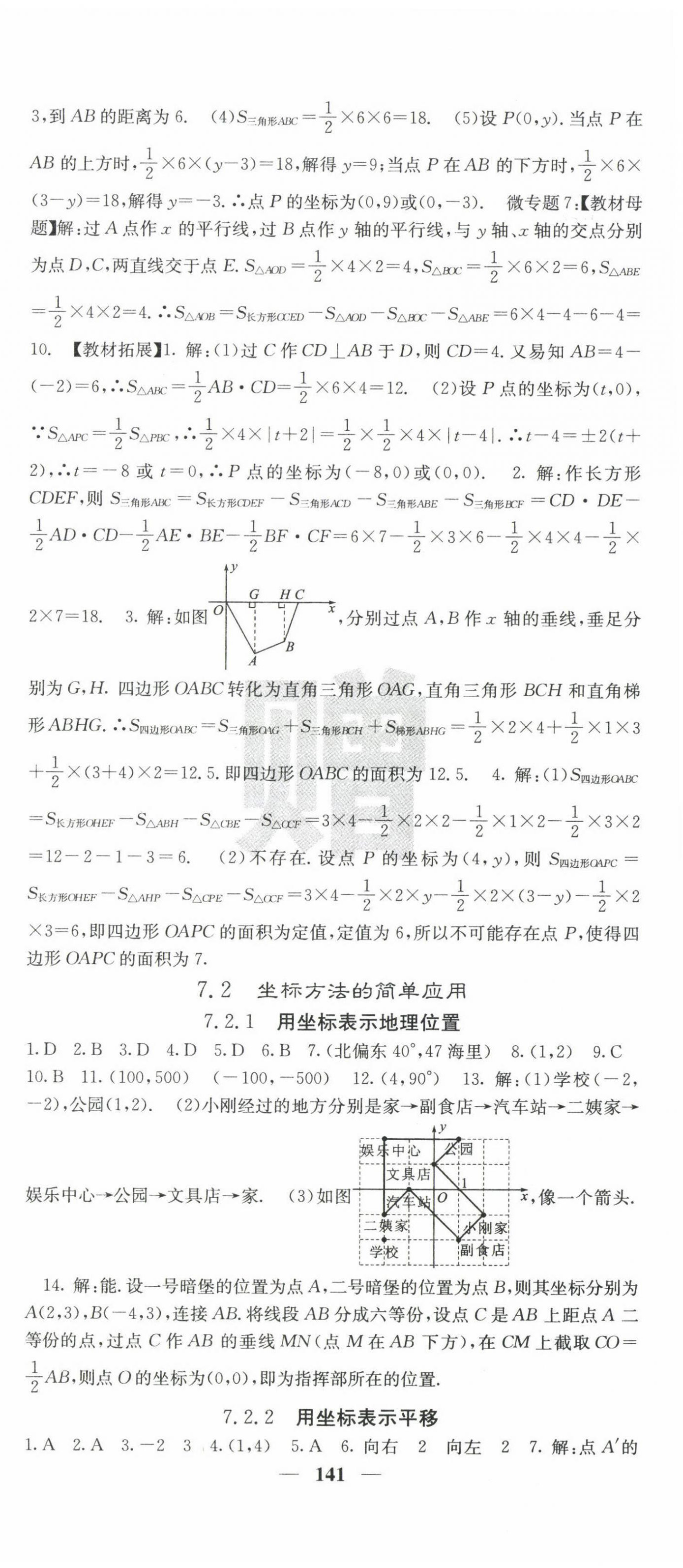 2023年课堂点睛七年级数学下册人教版 第9页