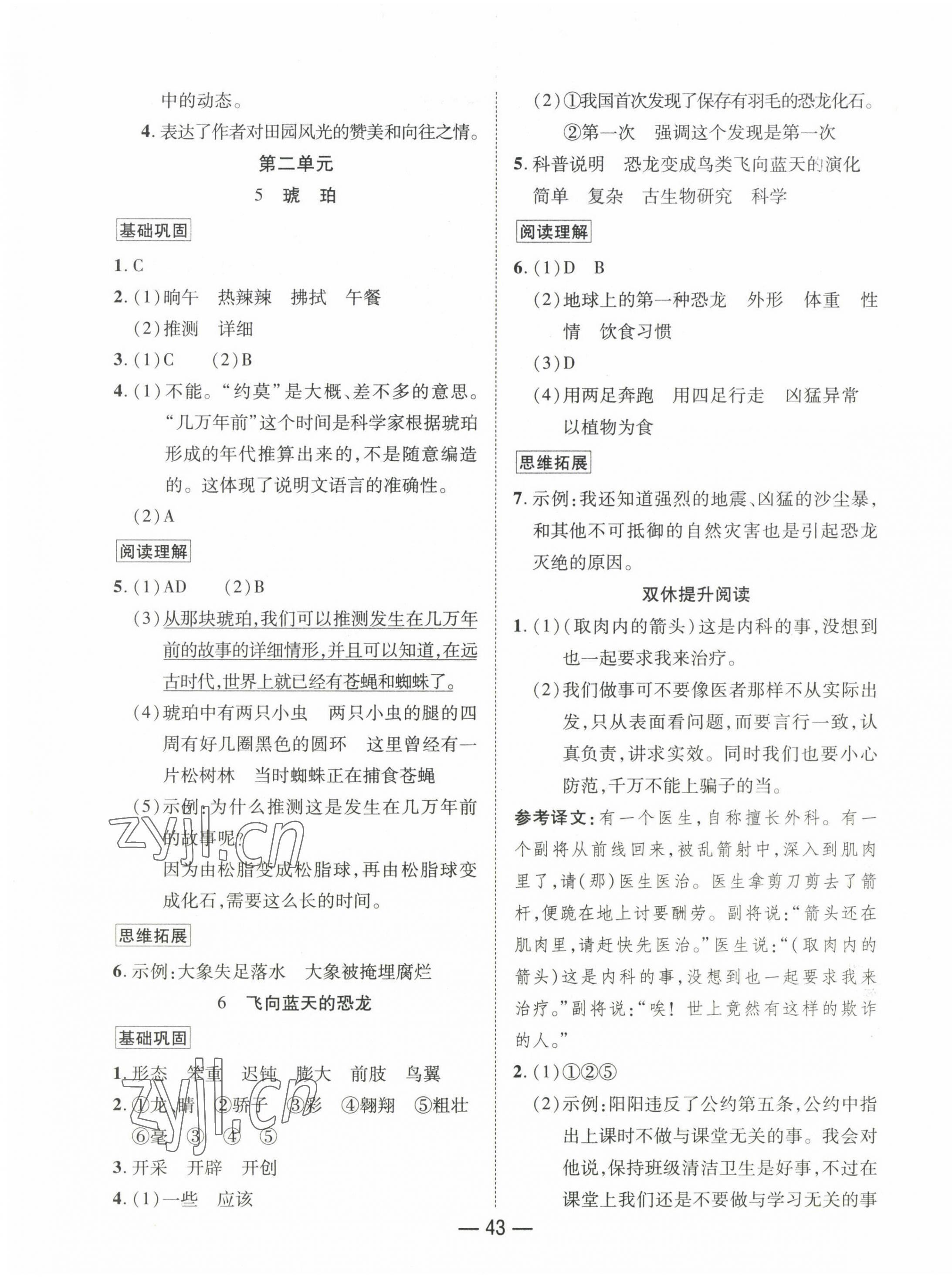 2023年尚學(xué)生香英才天天練四年級(jí)語(yǔ)文下冊(cè)人教版浙江專(zhuān)版 第3頁(yè)