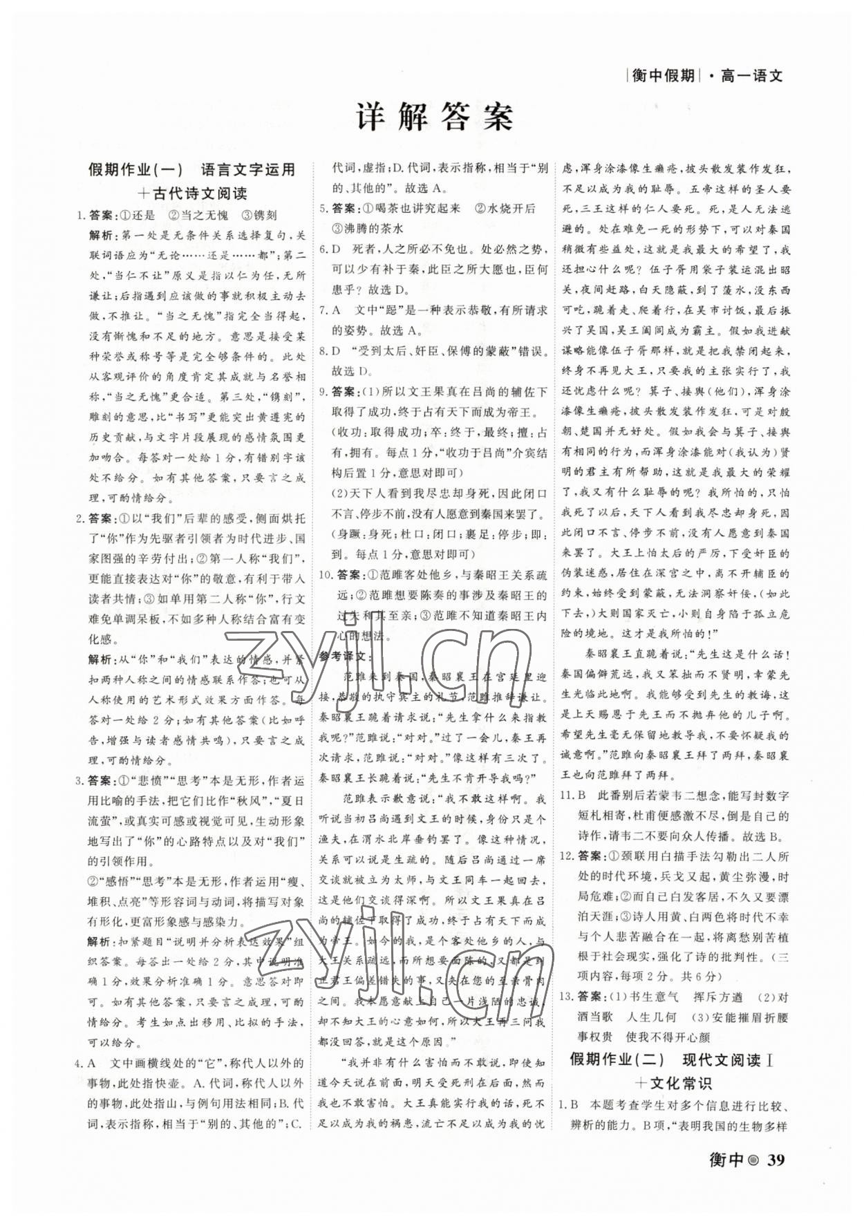 2023年衡水金卷衡中假期高一語文 第1頁