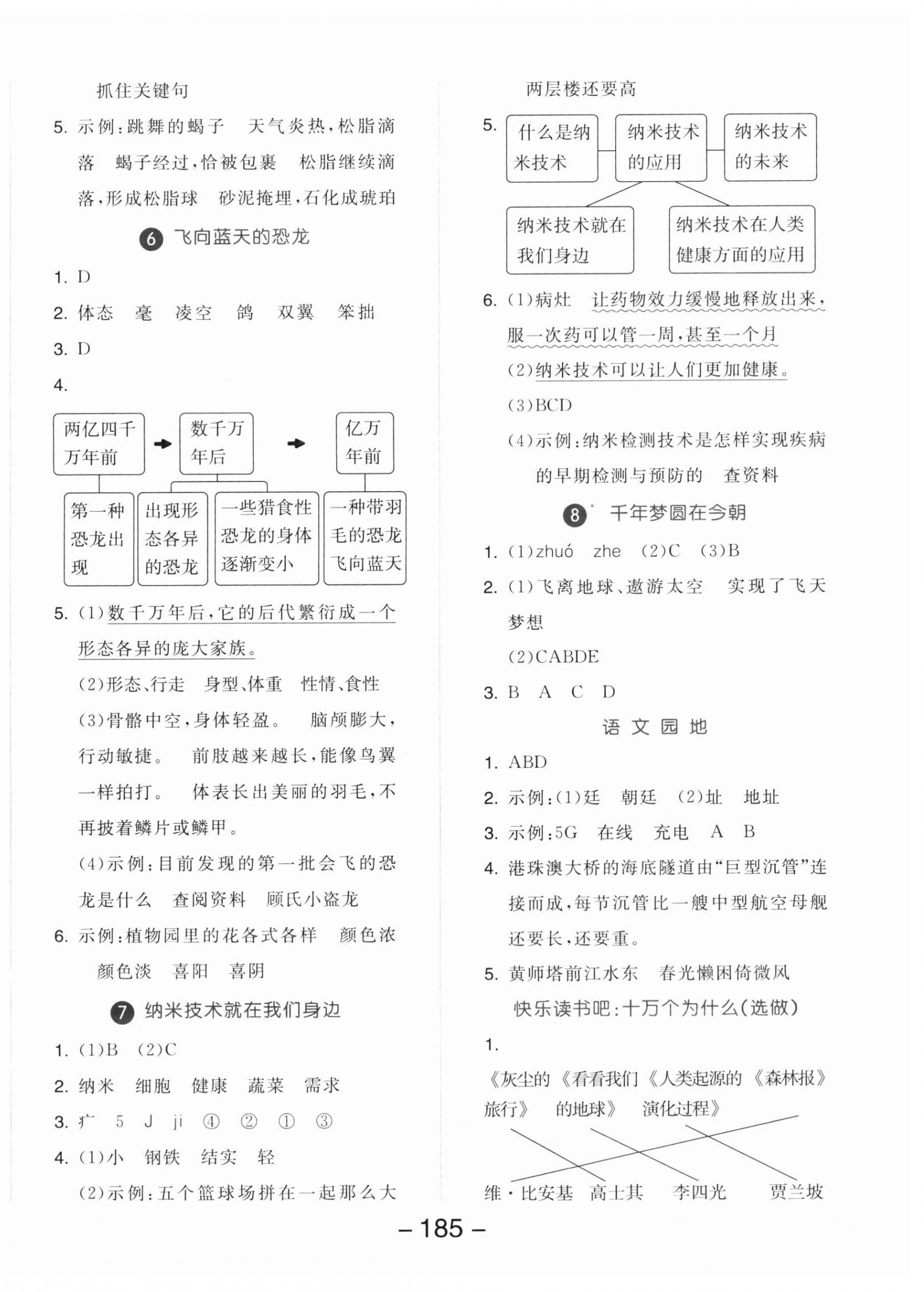 2023年全品學(xué)練考四年級(jí)語(yǔ)文下冊(cè)人教版 參考答案第3頁(yè)