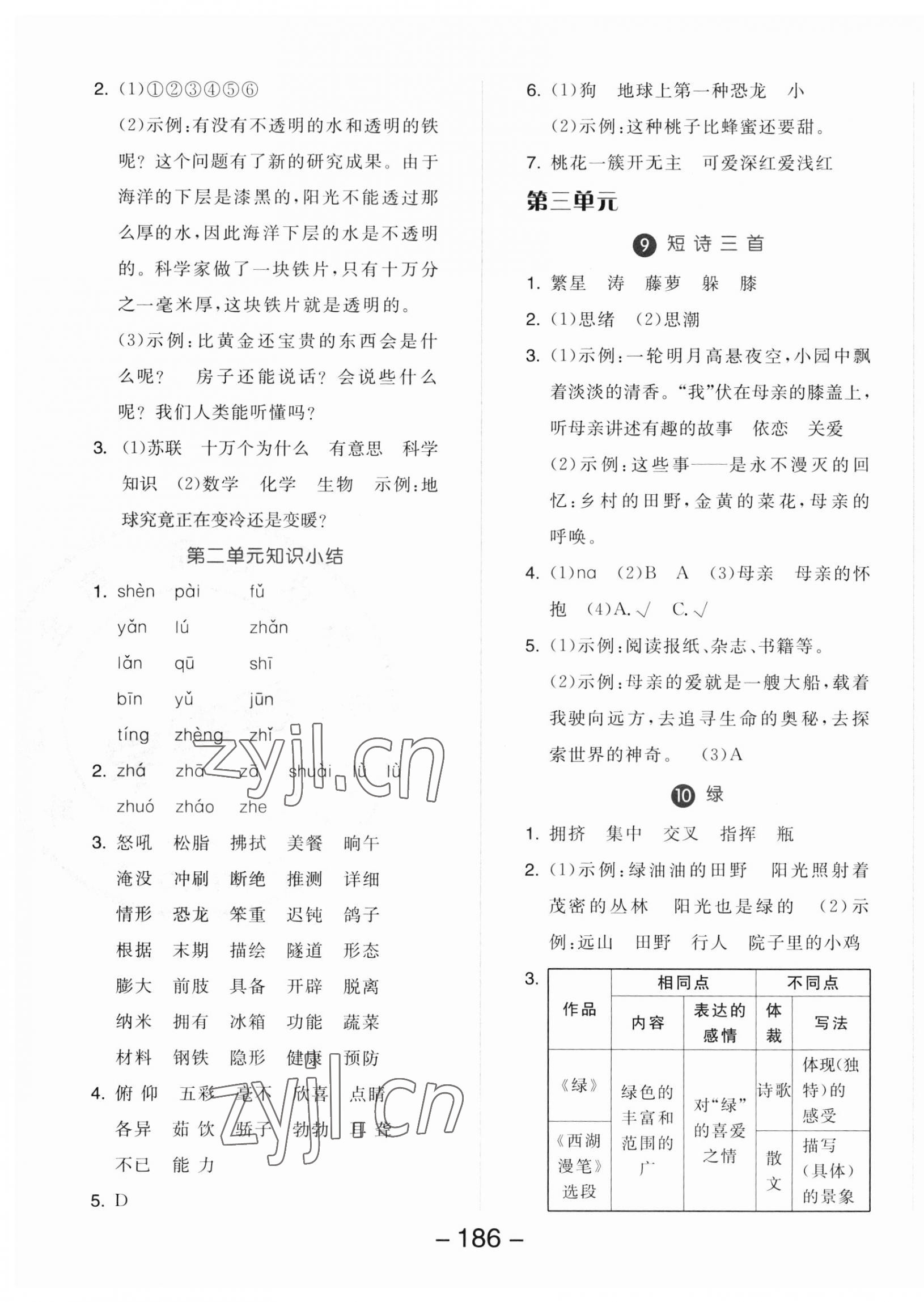 2023年全品学练考四年级语文下册人教版 参考答案第4页