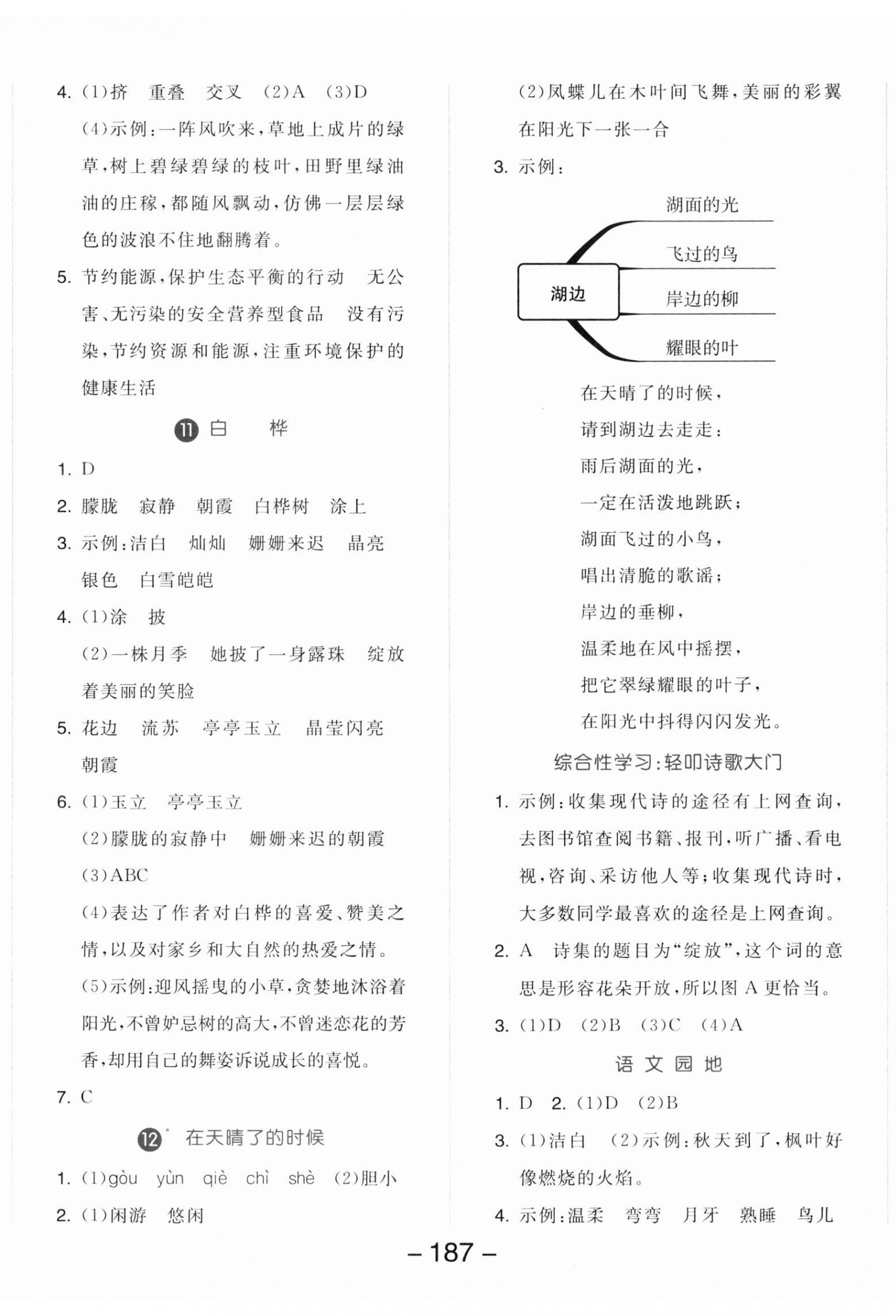 2023年全品学练考四年级语文下册人教版 参考答案第5页