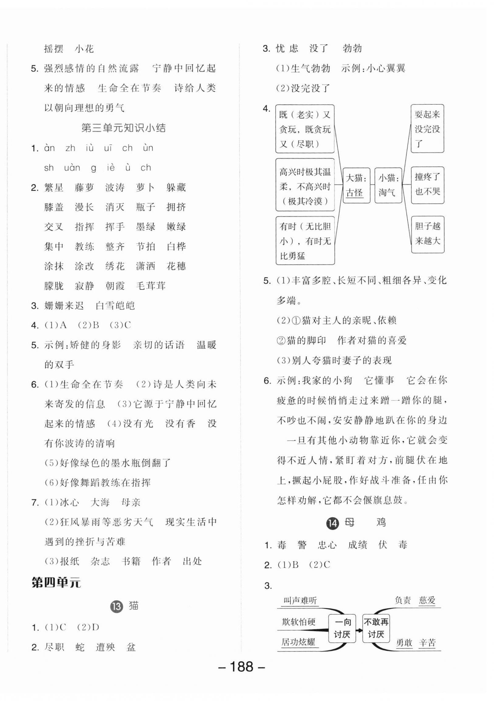 2023年全品学练考四年级语文下册人教版 参考答案第6页