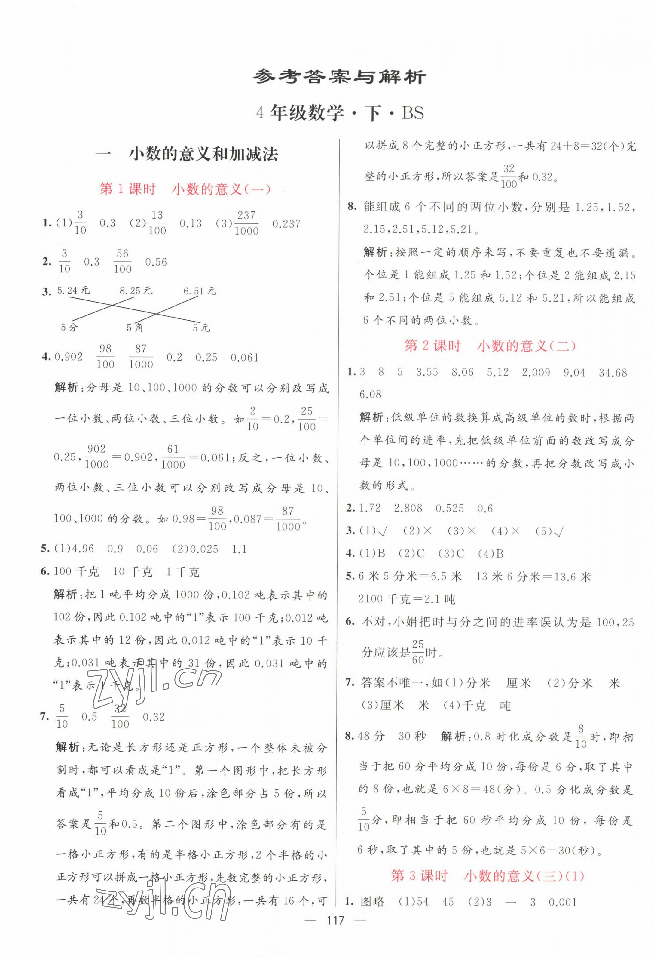 2023年亮点激活提优天天练四年级数学下册北师大版 第1页