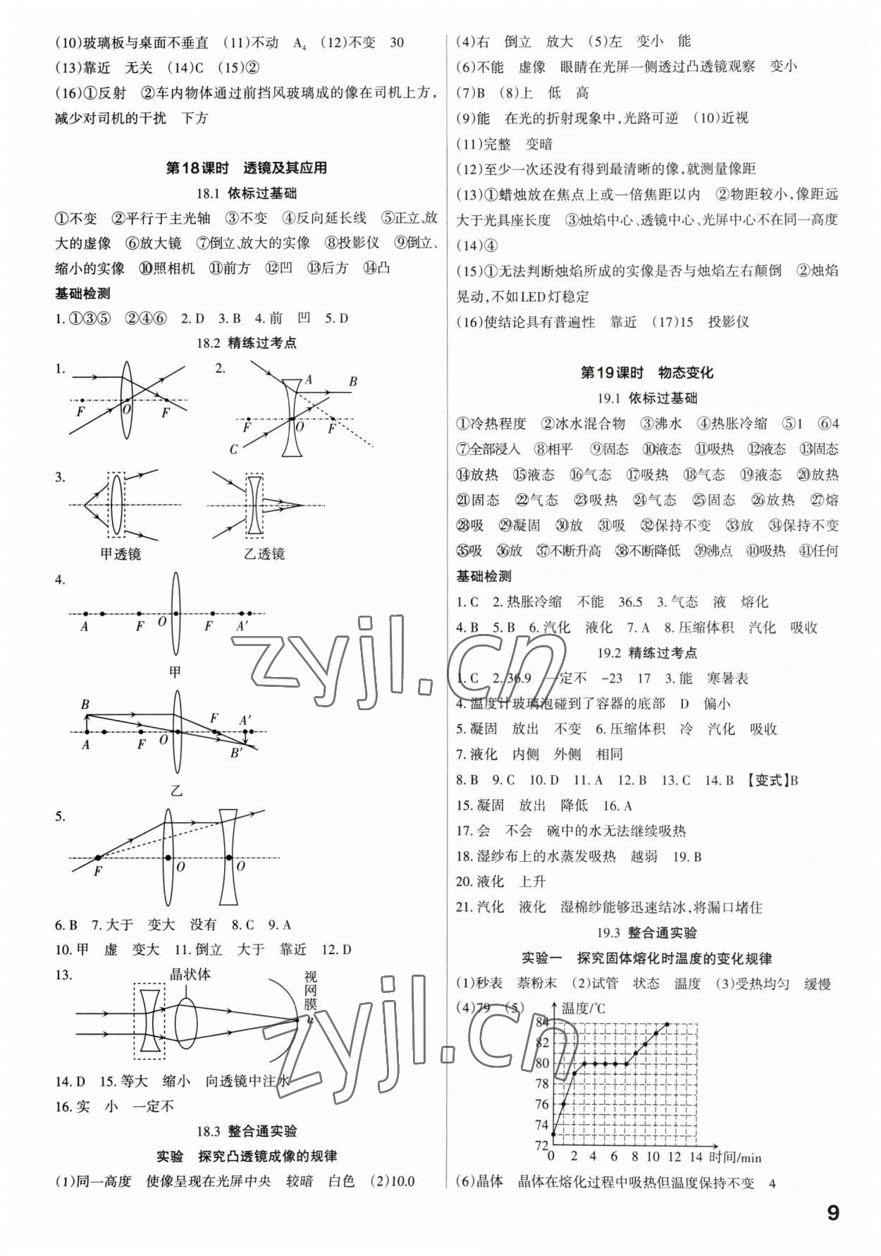 2023年滾動遷移中考總復(fù)習(xí)物理廣東專版 第9頁